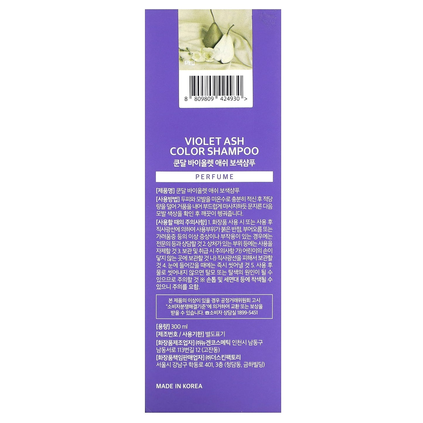 Kundal, Violet Ash Color Shampoo, Pear & Freesia, 10.14 fl oz (300 ml)