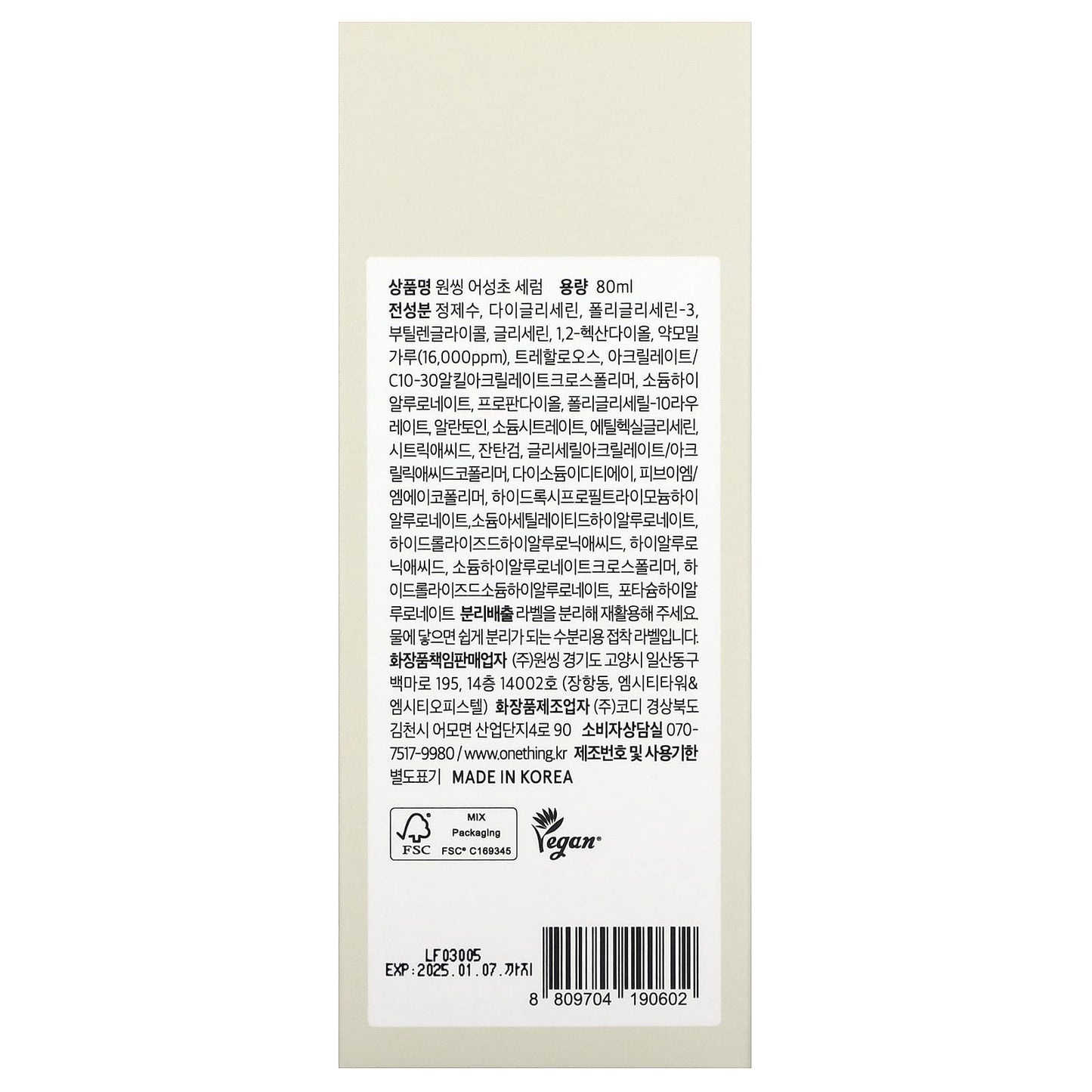 One Thing, Houttuynia Cordata Serum, 80 ml