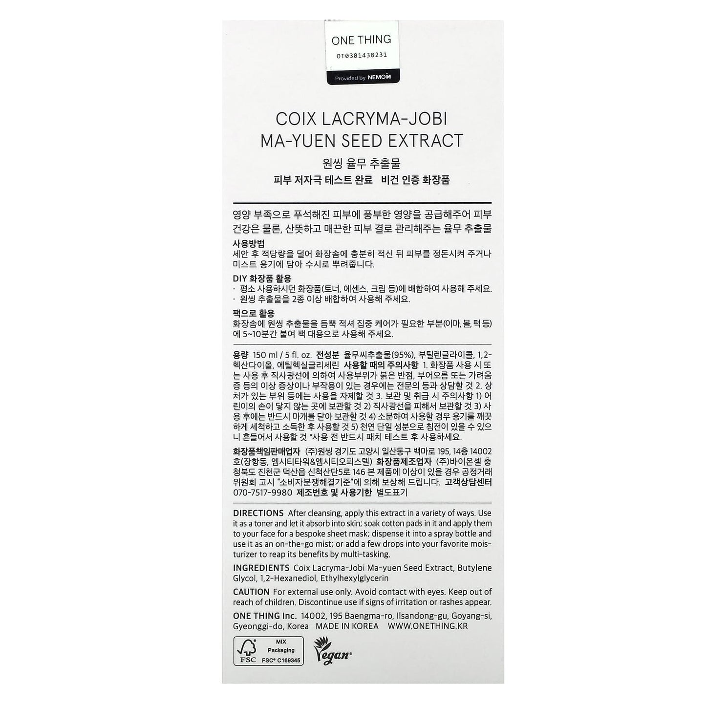 One Thing, Coix Lacryma-Jobi Ma-Yuen Seed Extract , 5 fl oz (150 ml)