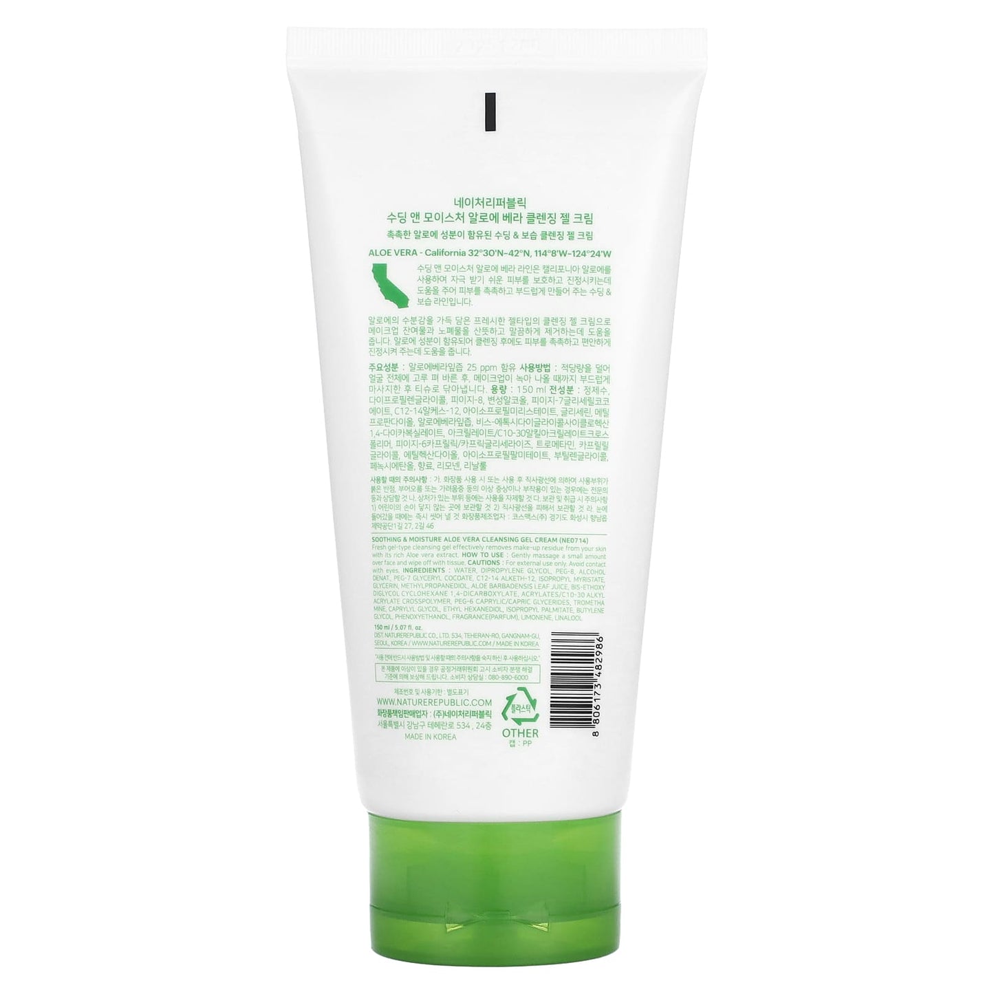 Nature Republic, Aloe Vera Cleansing Gel Cream, 5.07 fl oz (150 ml)