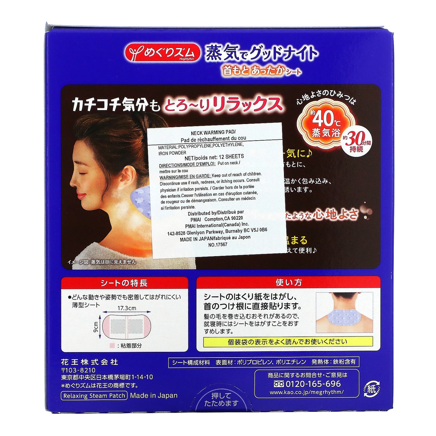 Megrhythm, Kao, Neck Warming Pad, Fragrance Free, 12 Sheets