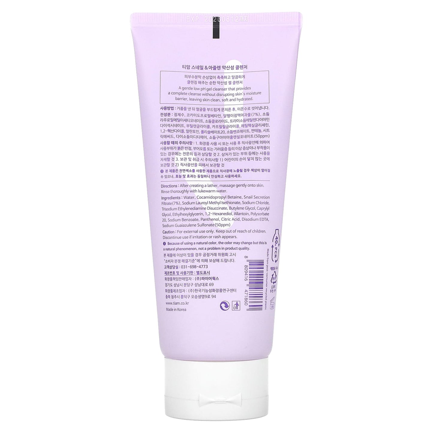 Tiam, Snail & Azulene Low pH Cleanser, 6.76 fl oz (200 ml)