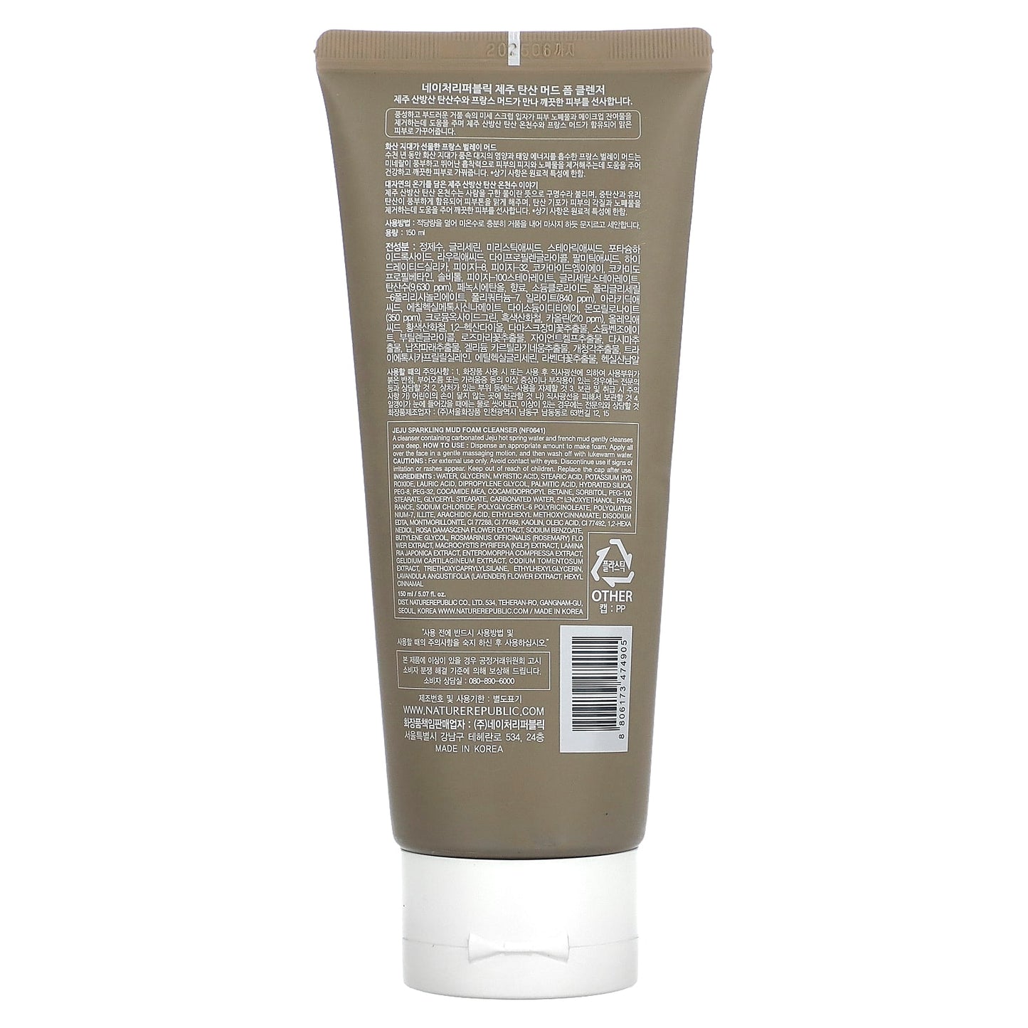 Nature Republic, Jeju Sparkling, Mud Foam Cleanser, 5.07 fl oz (150 ml)