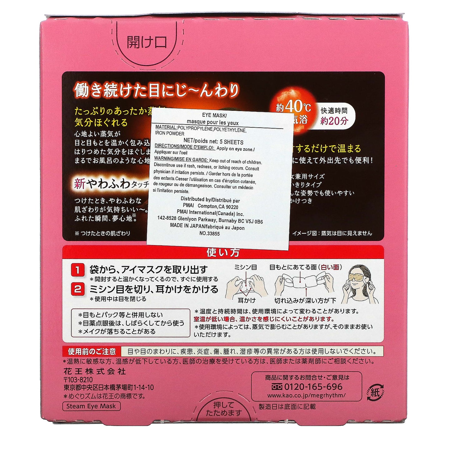 Megrhythm, Kao, Gentle Steam Eye Mask, Fragrance Free, 5 Sheets