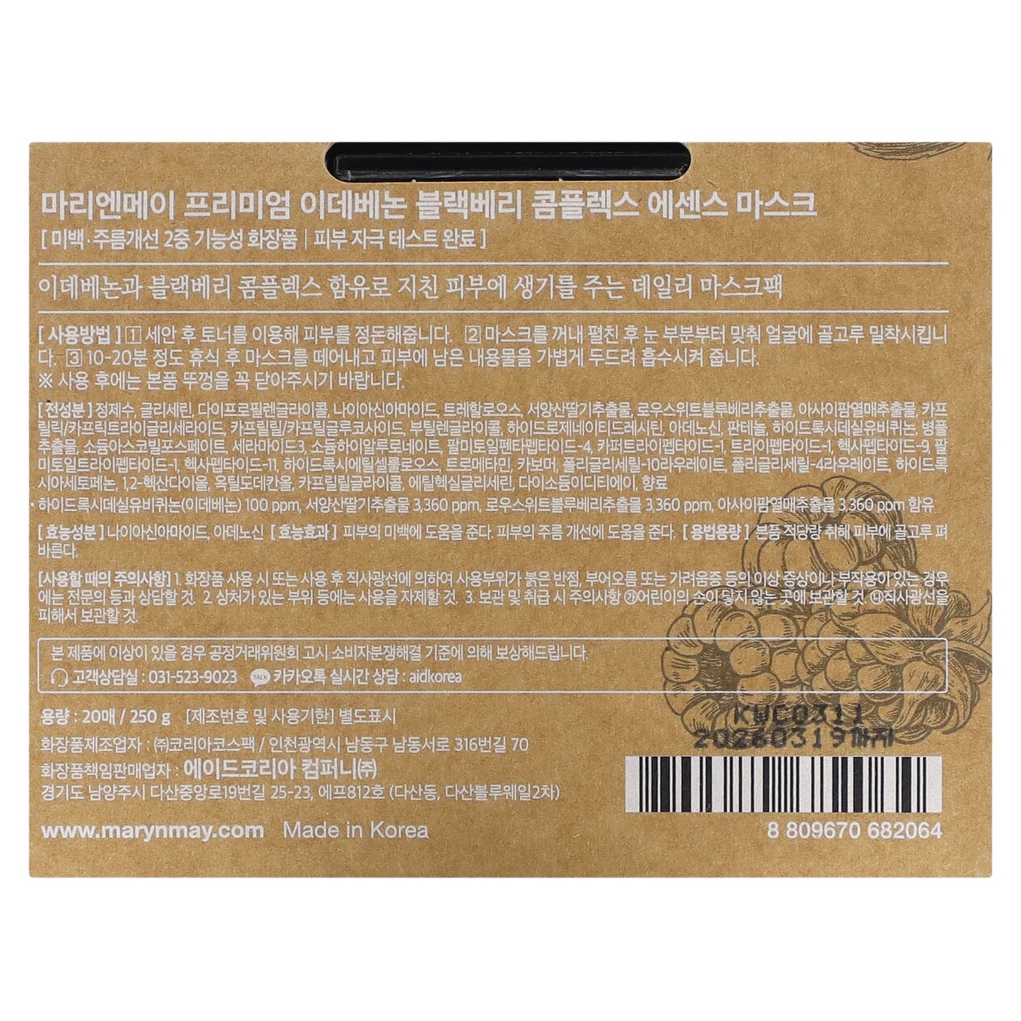 Mary & May, Premium Idebenone Blackberry Complex, Essence Beauty Mask, 20 Sheets, 0.44 oz (12.5 g)