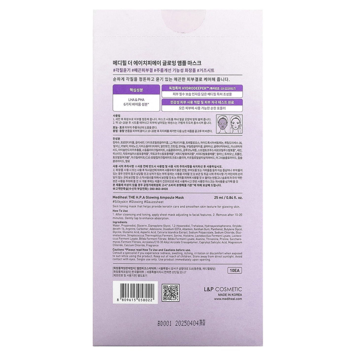 MEDIHEAL, The H.P. A, Glowing Ampoule Beauty Mask, 10 Sheets, 0.84 fl oz (25 ml) Each