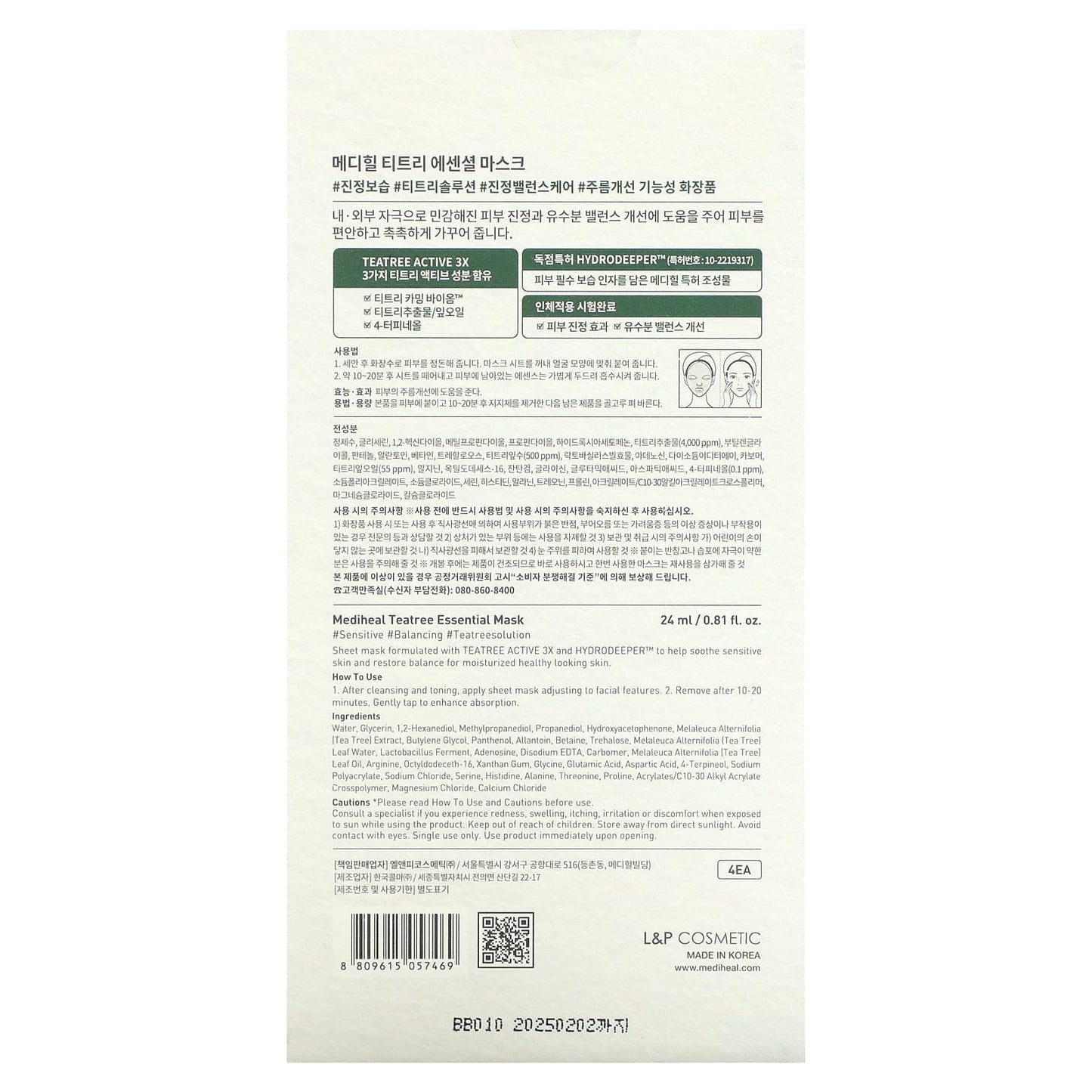 MEDIHEAL, Tea Tree, Essential Beauty Mask, 4 Sheets, 0.81 fl oz (24 ml) Each