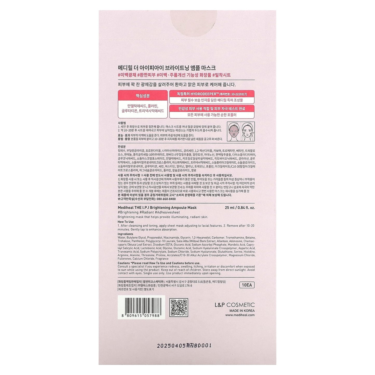 MEDIHEAL, The I.P.I, Brightening Ampoule Beauty Face Mask, 10 Sheets, 0.84 fl oz (25 ml) Each