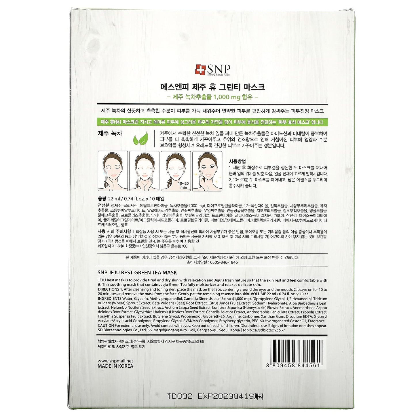 SNP, Jeju Green Tea Beauty Mask, 10 Sheets, 0.74 fl oz (22 ml) Each