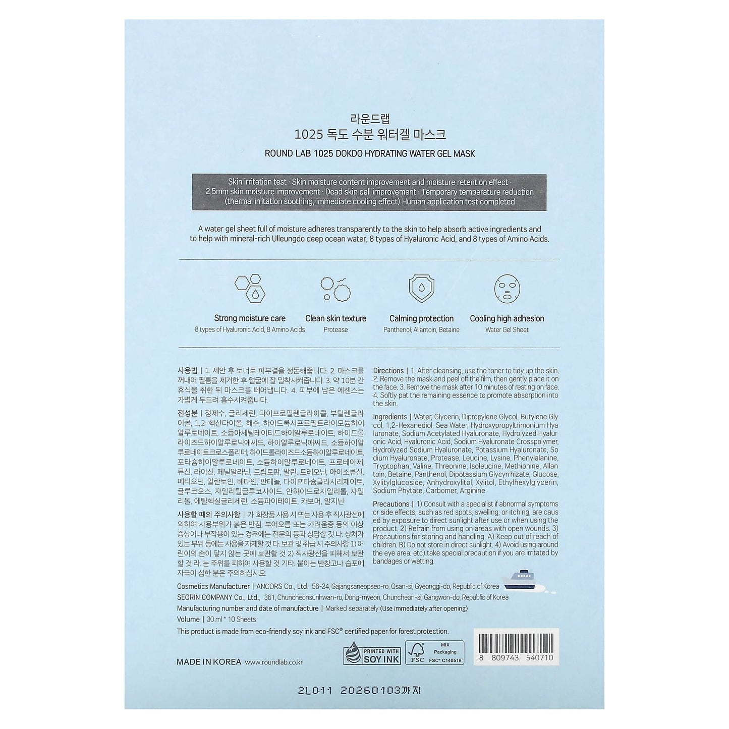 Round Lab, 1025 Dokdo Hydrating Water Gel Beauty Mask, 10 Sheets, (30 ml) Each