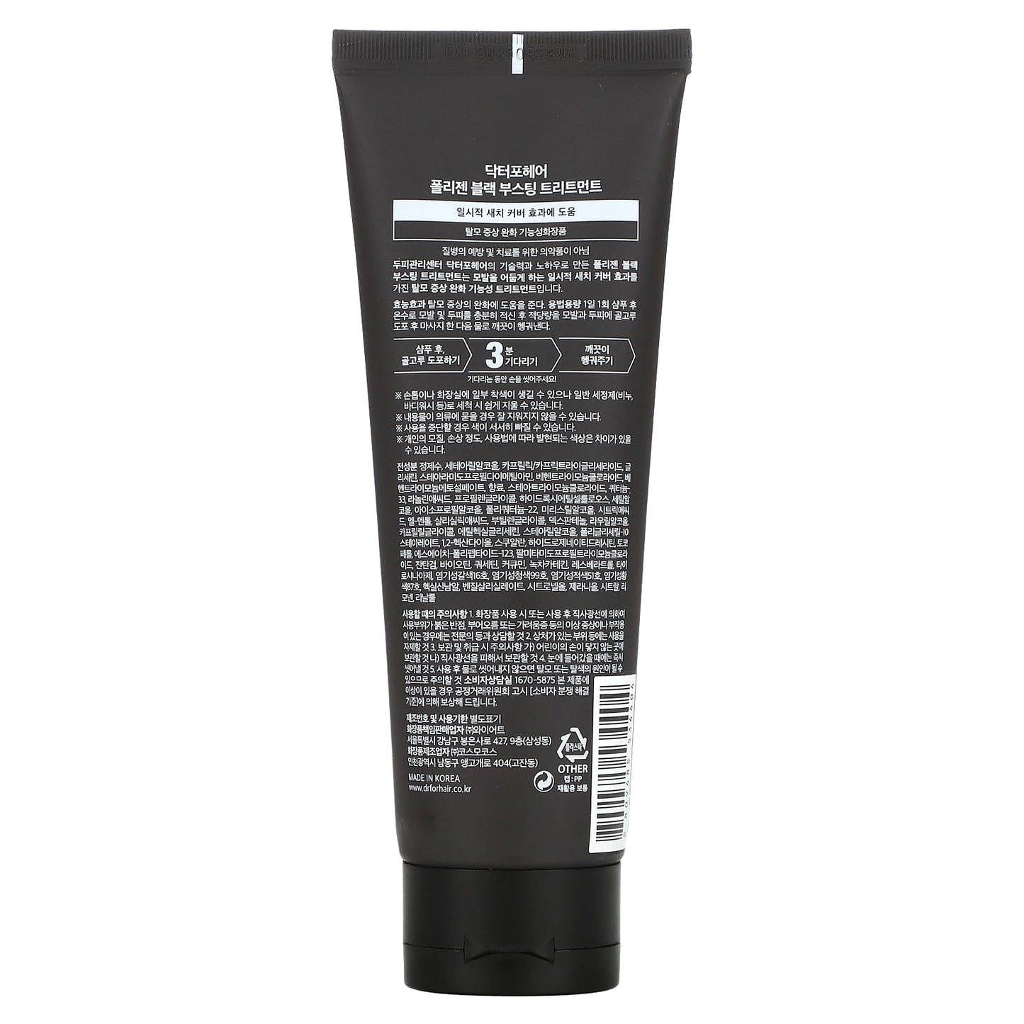 Dr.ForHair, Folligen Black Boosting Treatment, 5.07 fl oz (150 ml)