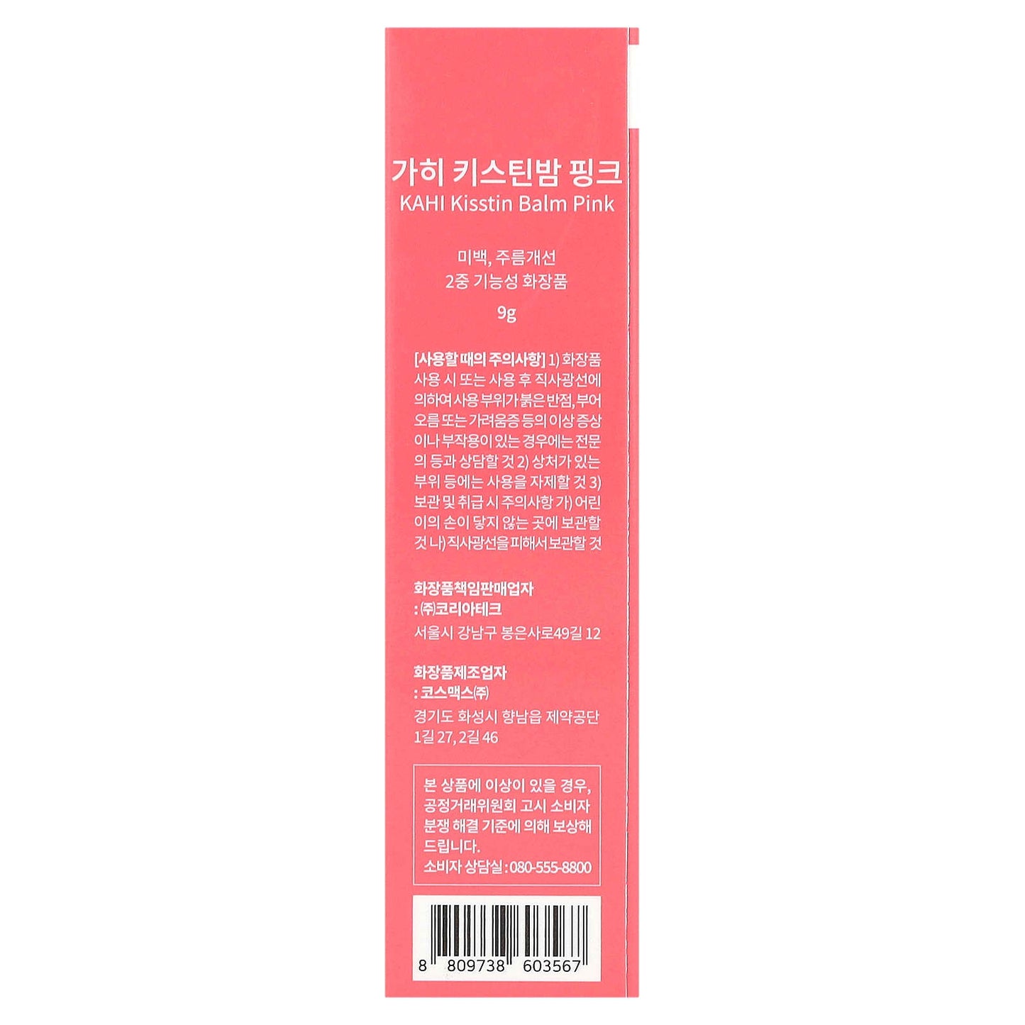 Kahi, Kisstin Balm, Pink, 9 g