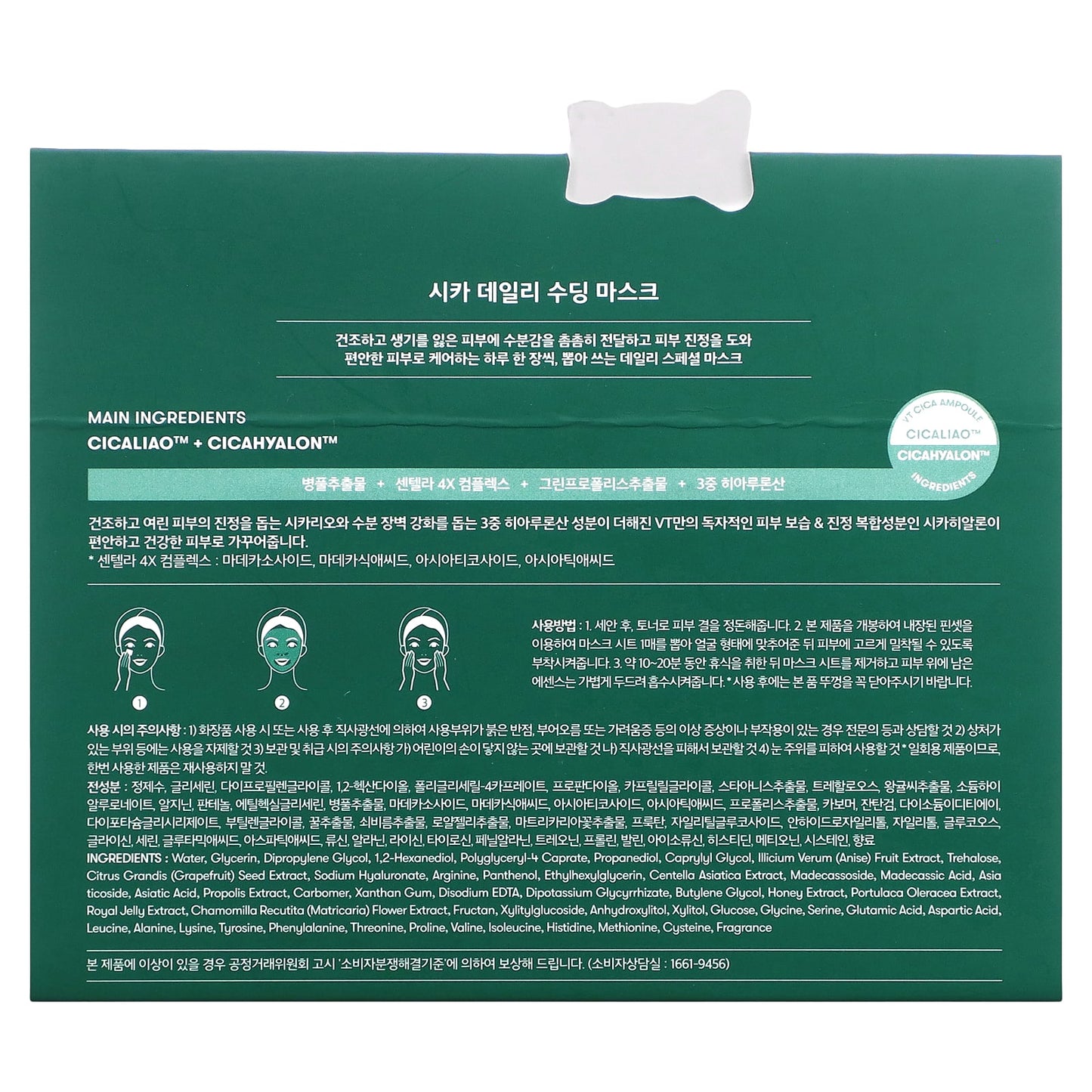 VT Cosmetics, Cica Daily Soothing Beauty Mask, 30 Sheets, 350 g