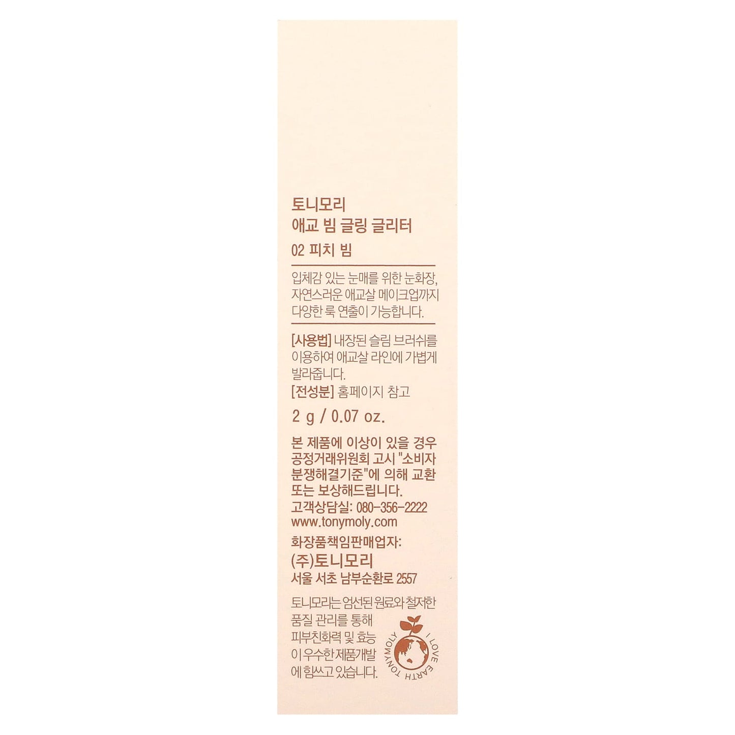 Tony Moly, Lovely Beam Gling Glitter, 02 Peach Bean, 2 g (0.07 oz)