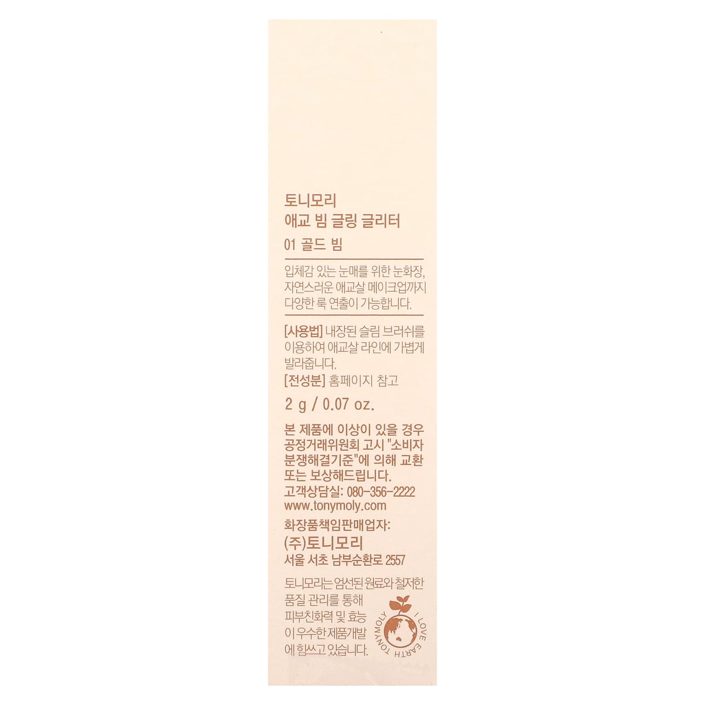 Tony Moly, Lovely Beam Gling Glitter, 01 Gold Beam, 2 g (0.07 oz)