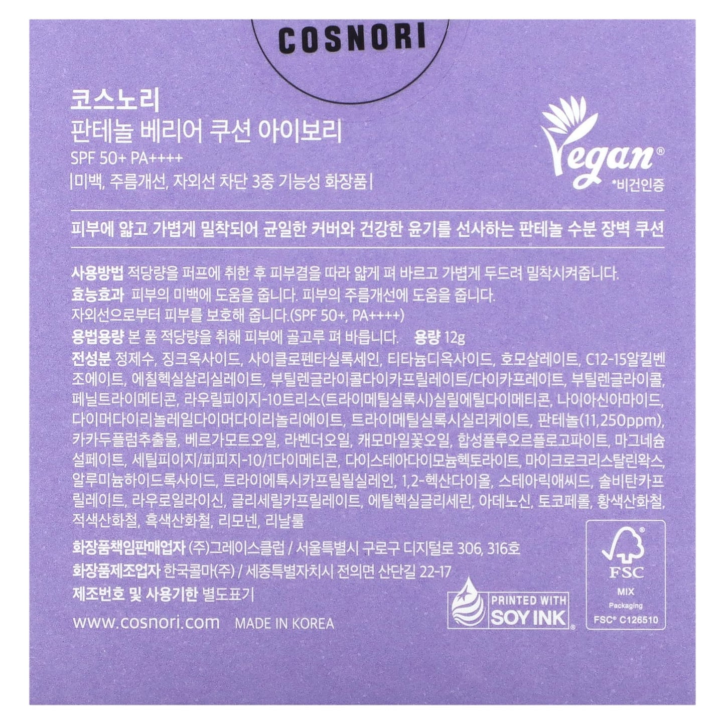 Cosnori, Panthenol Barrier Cushion, SPF 50+ PA++++, 01 Ivory, 12 g