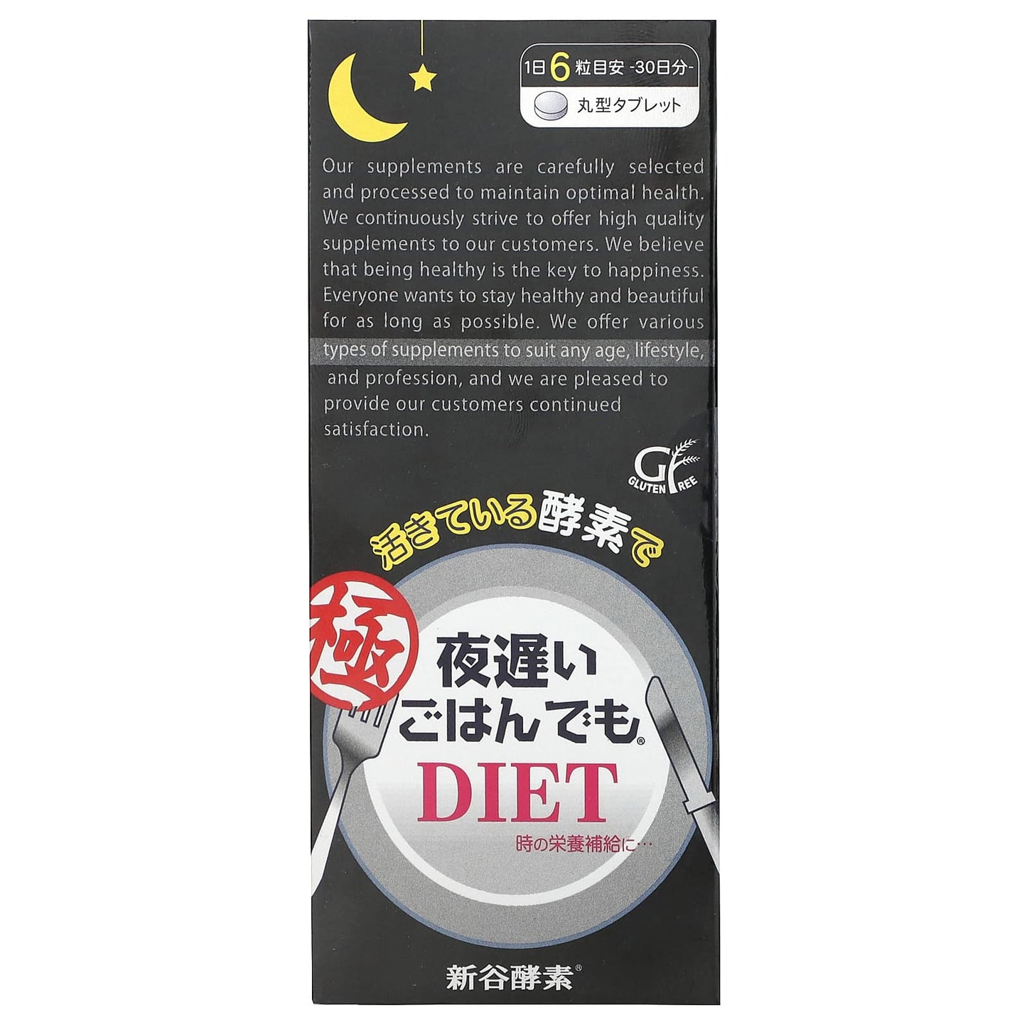 Shinyakoso-Metabolic Support Premium-Yoru Osoi Gohan Demo-Kiwami Black-30 Sachets-1.58 oz (45 g)