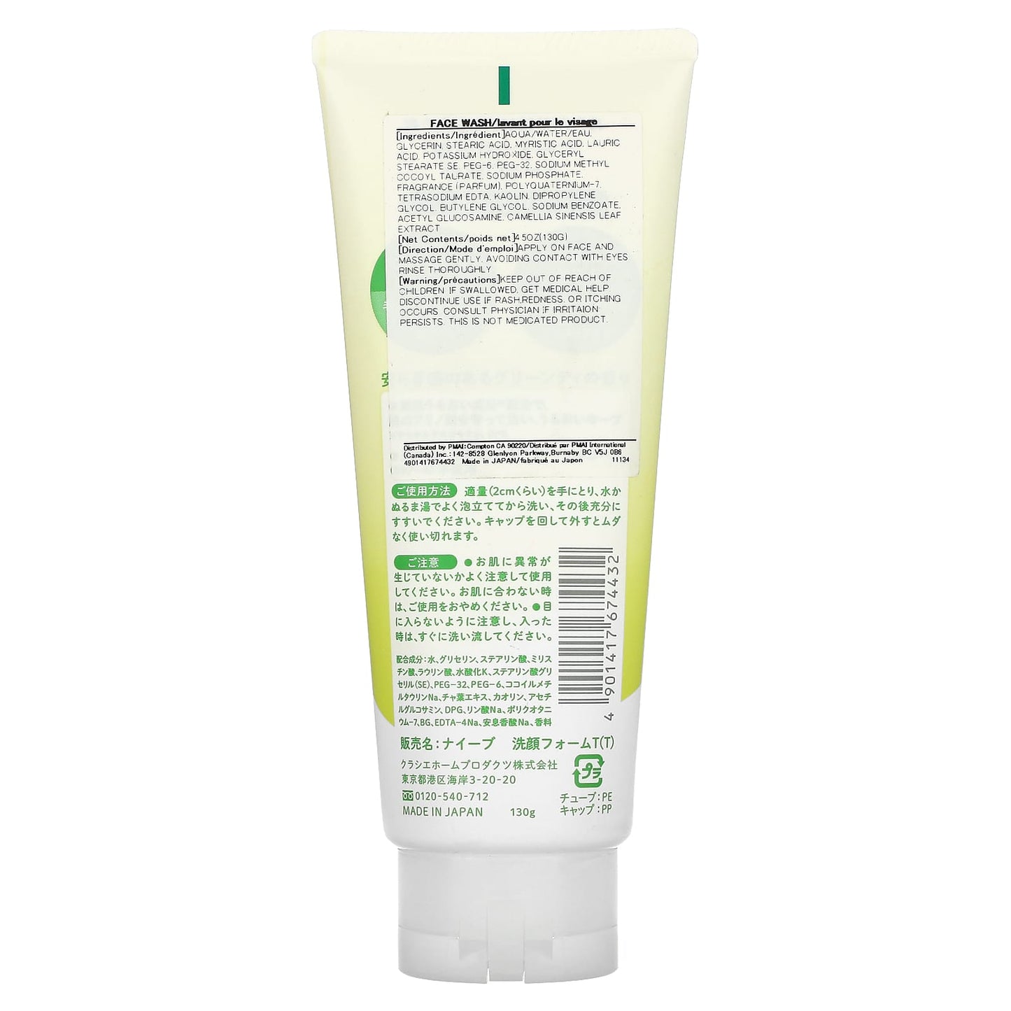 Kracie, Naive, Face Wash, Green Tea, 4.5 oz (130 g)