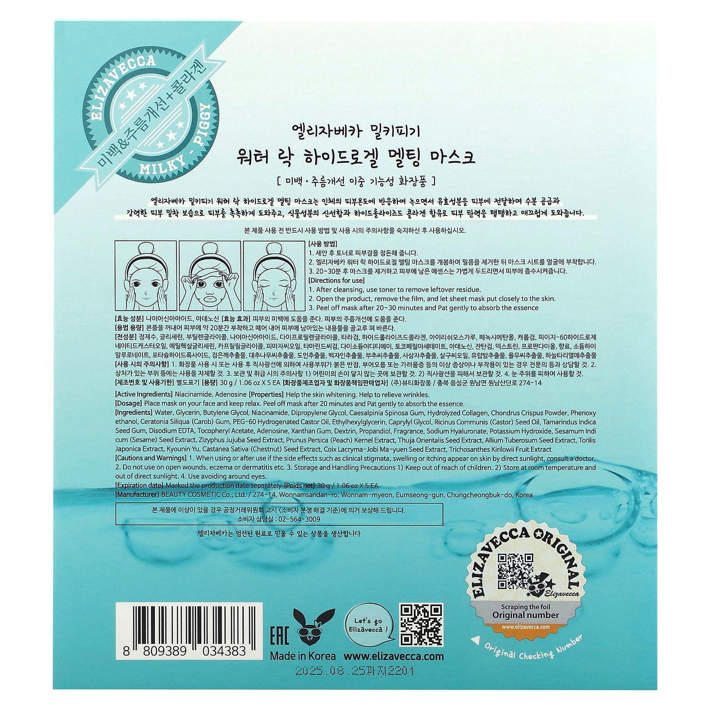 Elizavecca, Milky Piggy, Water Lock Hydro-Gel Melting Beauty Mask,  5 Sheet Masks, 1.06 oz (30 g) Each