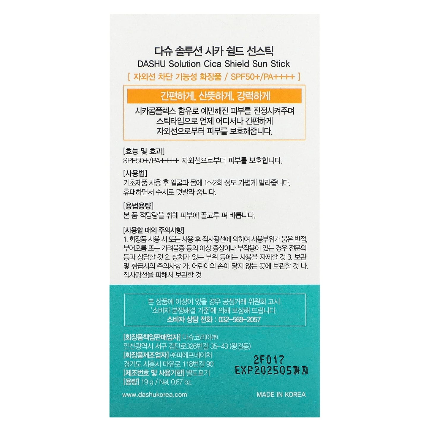 Dashu, Cica Shield Sun Stick, SPF 50+, 0.67 oz (19 g)