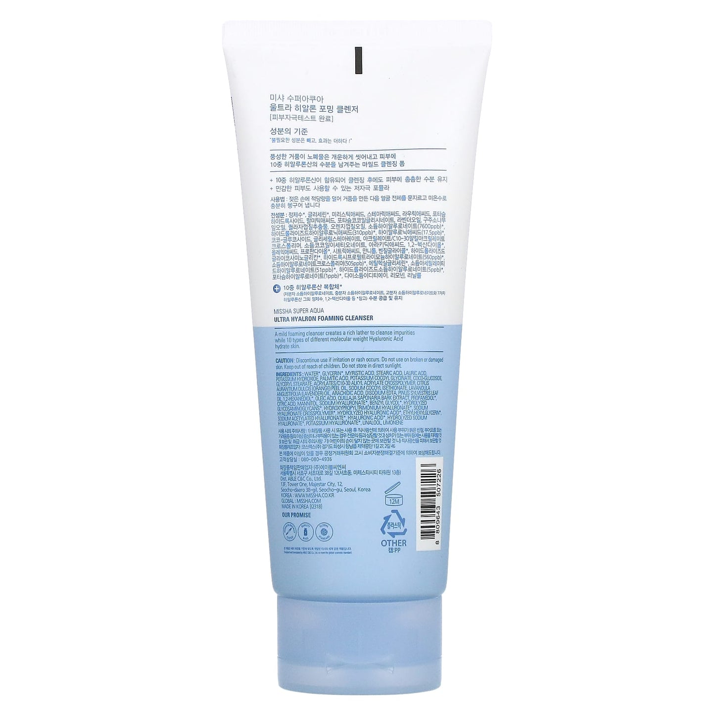 Missha, Super Aqua, Ultra Hyalron Foaming Cleanser, 6.76 fl oz (200 ml)