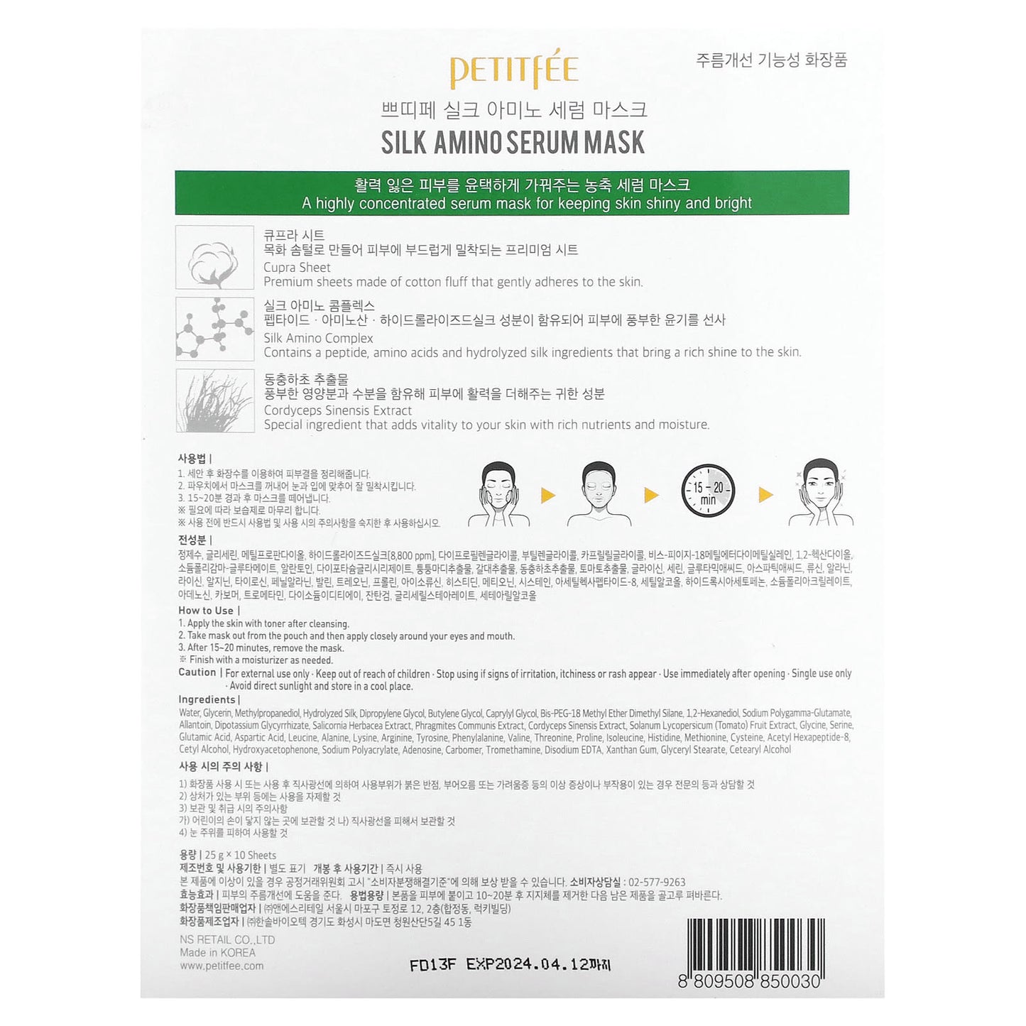 Petitfee, Silk Amino Serum Beauty Mask, 10 Sheets, 25 g Each