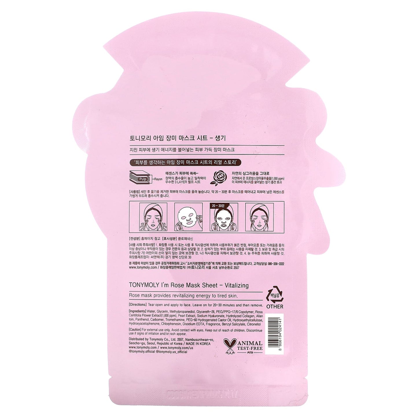 Tony Moly, I'm Rose, Vitalizing Beauty Mask Sheet, 1 Sheet, 0.74 oz (21 g)