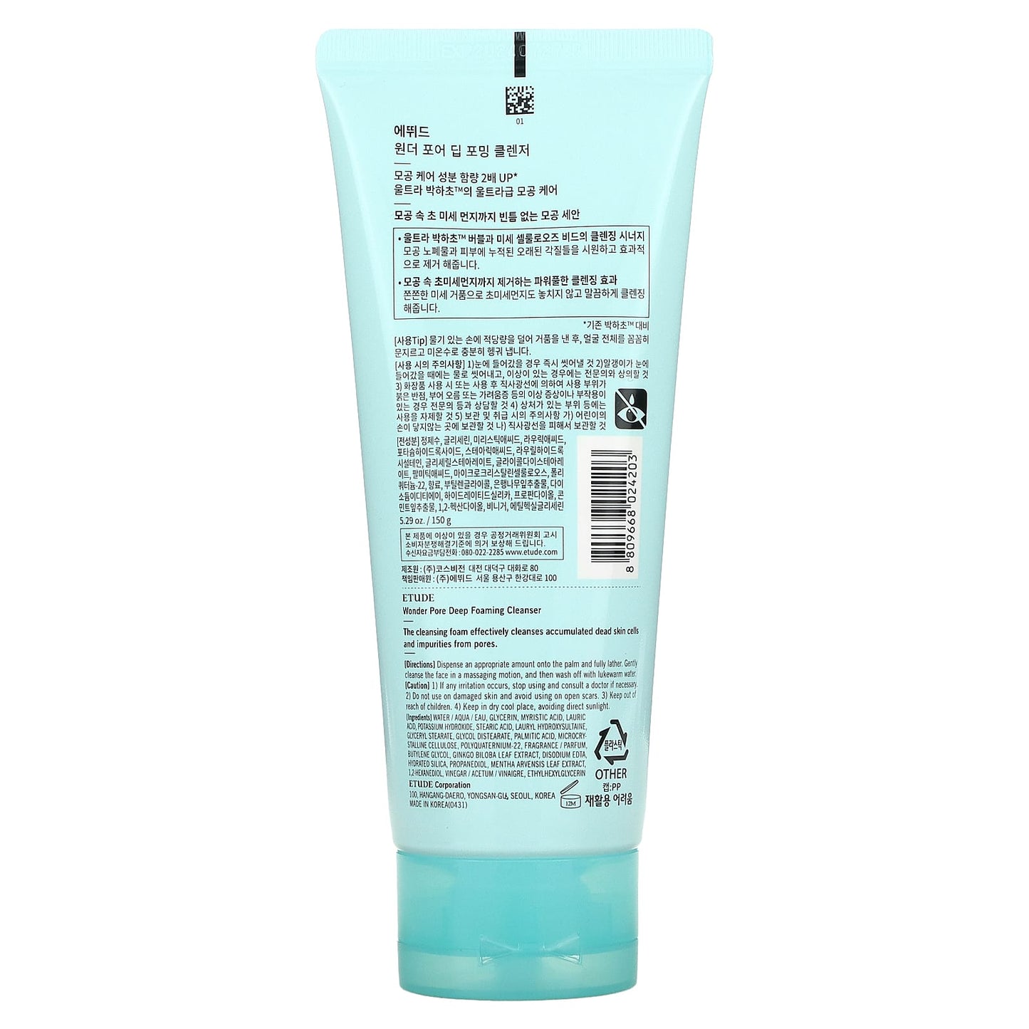 Etude, Wonder Pore, Deep Foaming Cleanser, 5.29 oz (150 g)