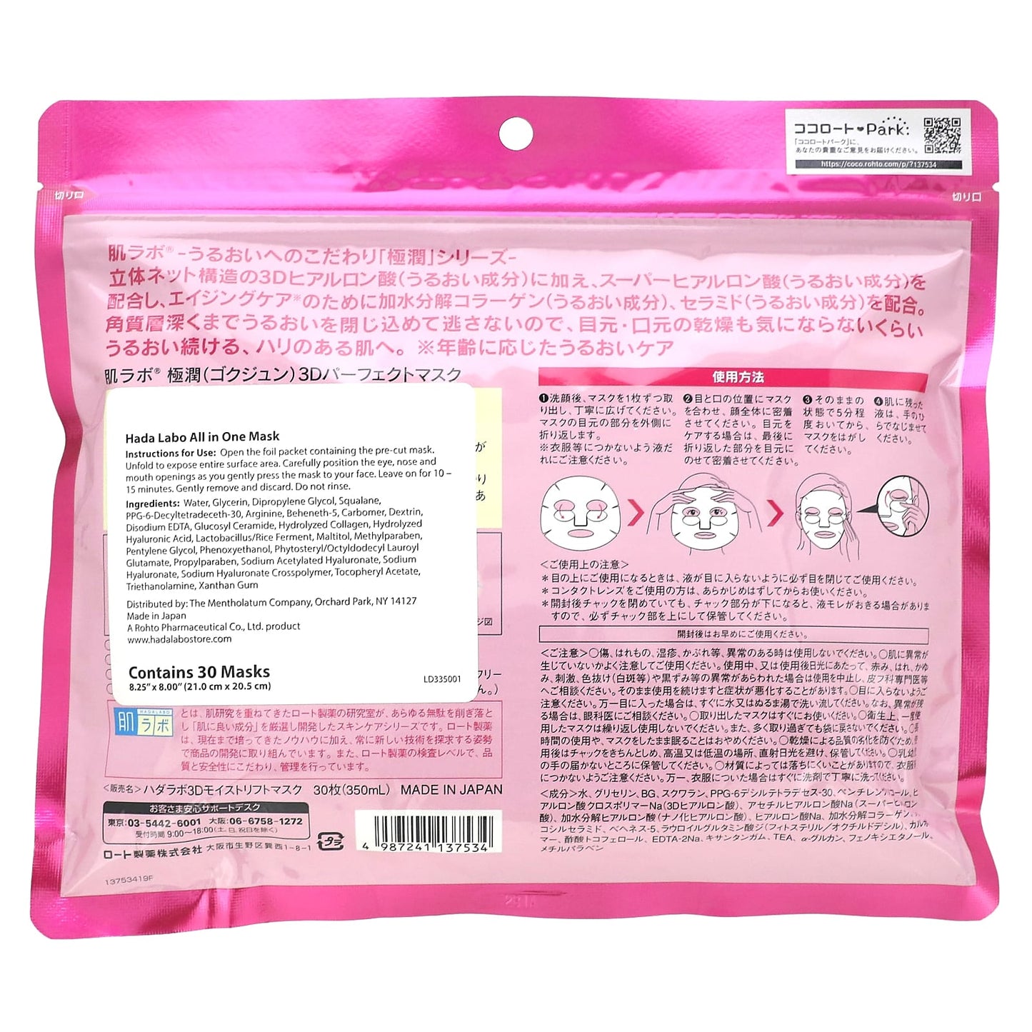 Hadalabo, All In One Beauty Mask, 30 Sheets, (350 ml)