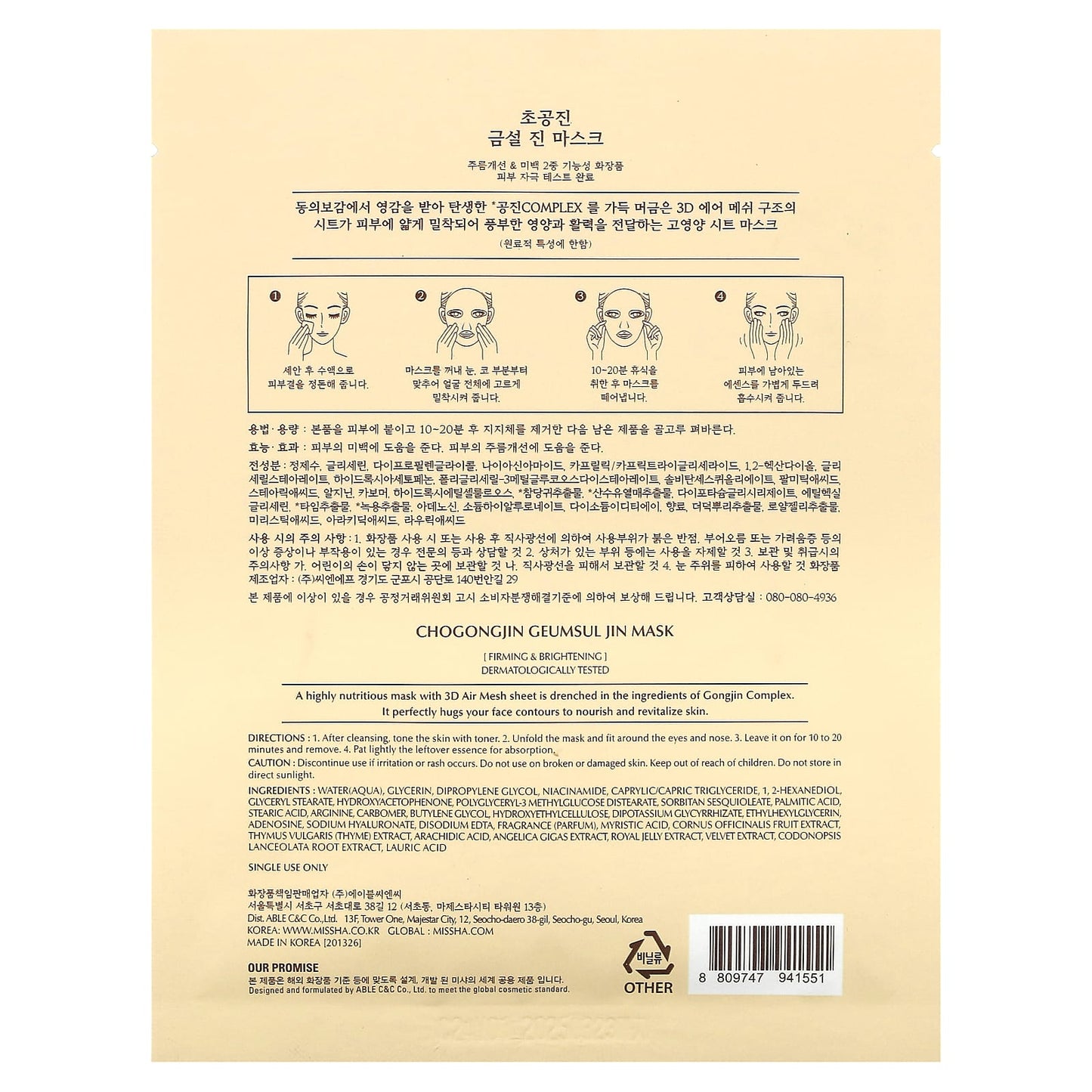 Missha, Chogongjin, Geumsul Jin Beauty Mask, 1.05 oz (30 g)