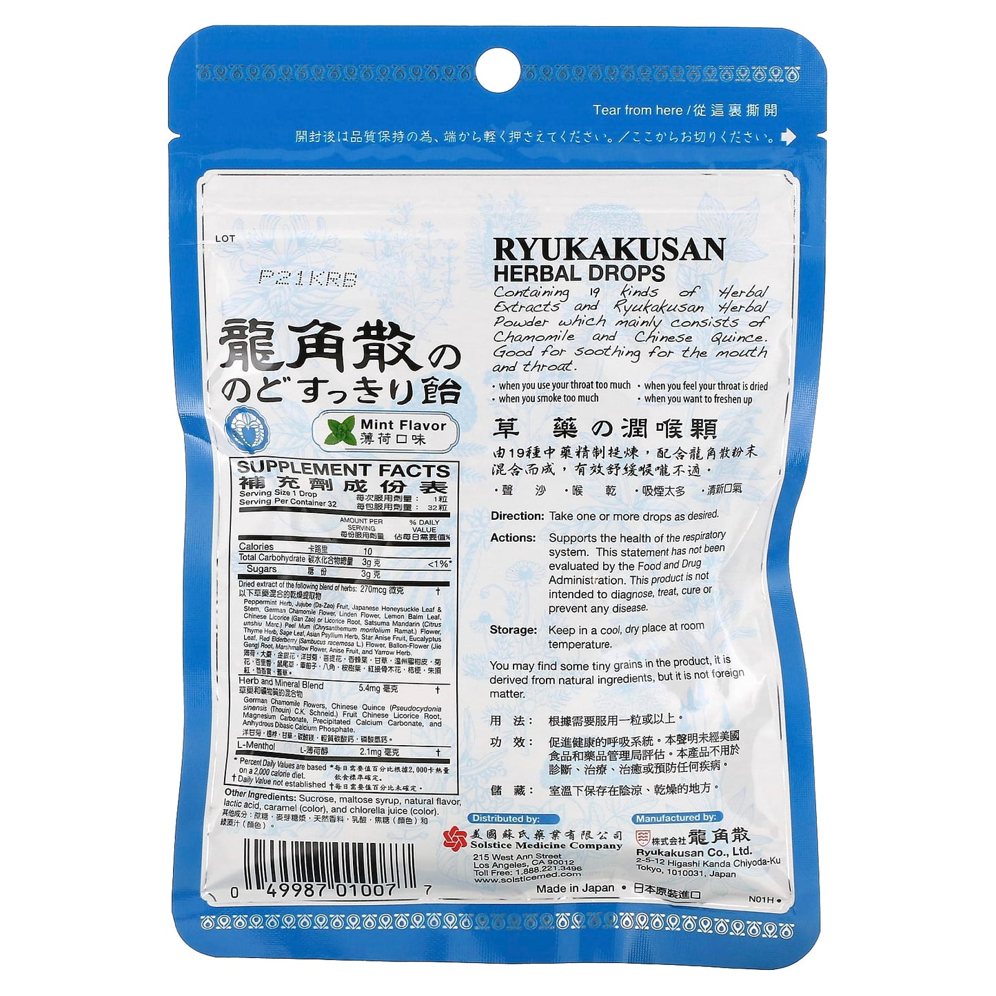 Ryukakusan, Herbal Drops, Mint, 3.1 oz (88 g)