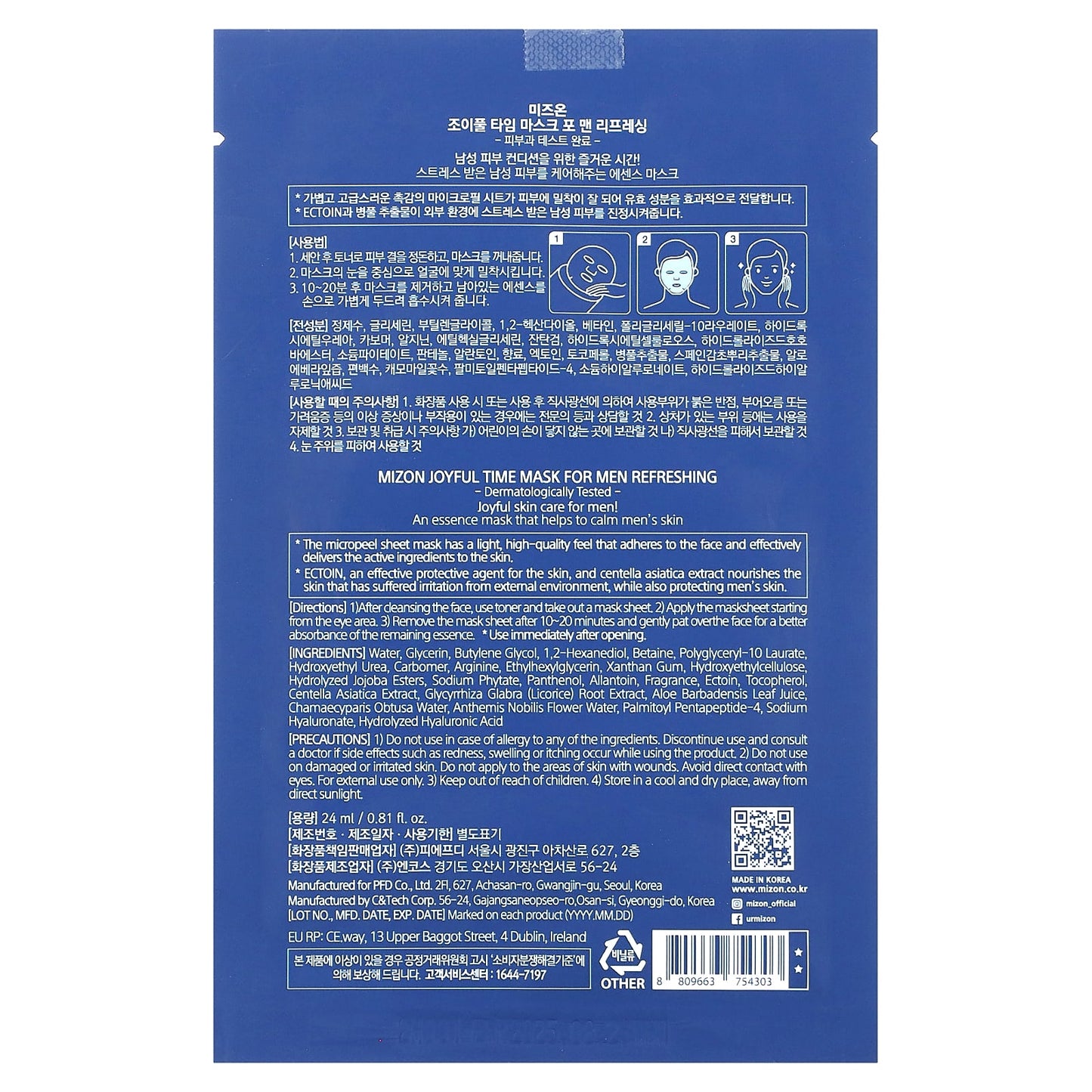 Mizon, Men, Refreshing Beauty Mask, 1 Sheet Mask, 0.81 fl oz (24 ml)