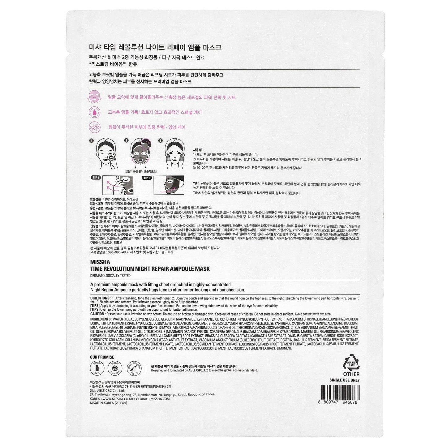 Missha, Time Revolution Night Repair Ampoule Beauty Mask, 1 Sheet, 1.05 oz (30 g)