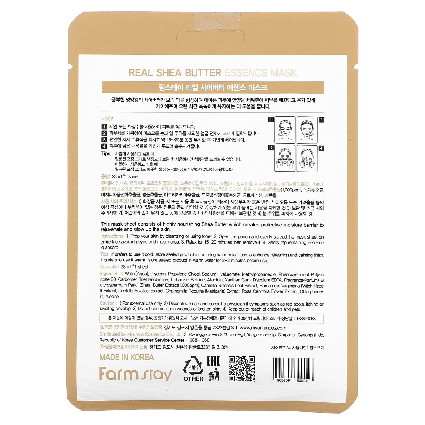 Farmstay, Real Shea Butter Essence Beauty Mask, 1 Sheet Mask, 0.78 fl oz (23 ml)