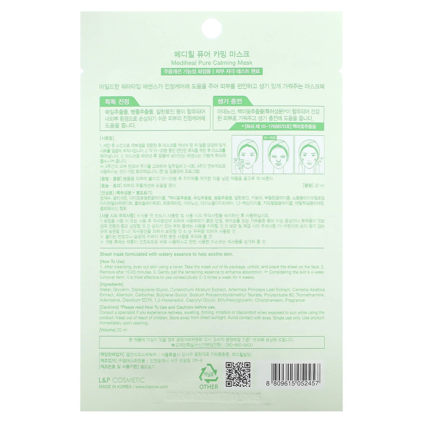 MEDIHEAL, Pure Calming Beauty Mask, 1 Sheet, 0.68 fl oz (20 ml)