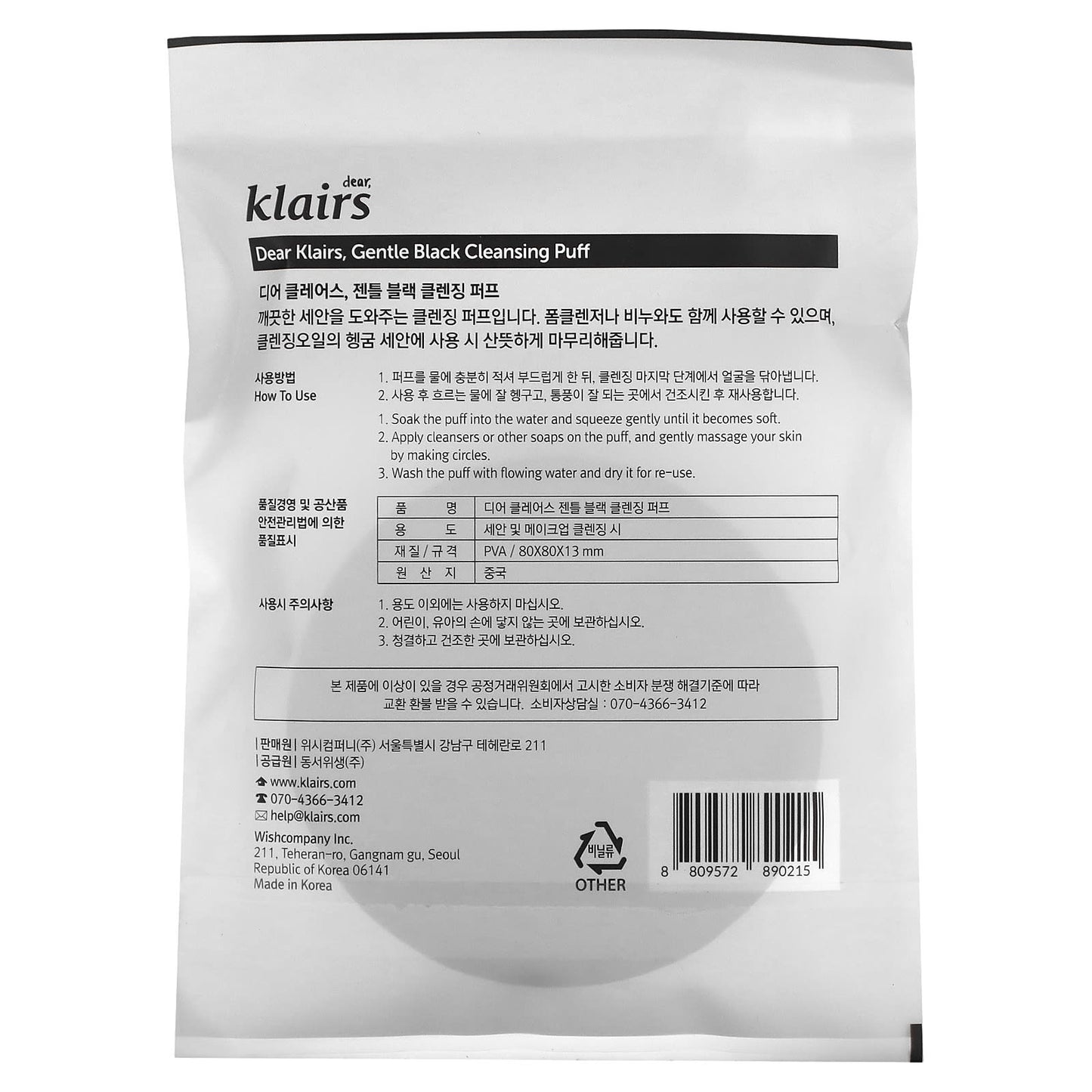 Dear, Klairs, Gentle Black Cleansing Puff, 1 Puff