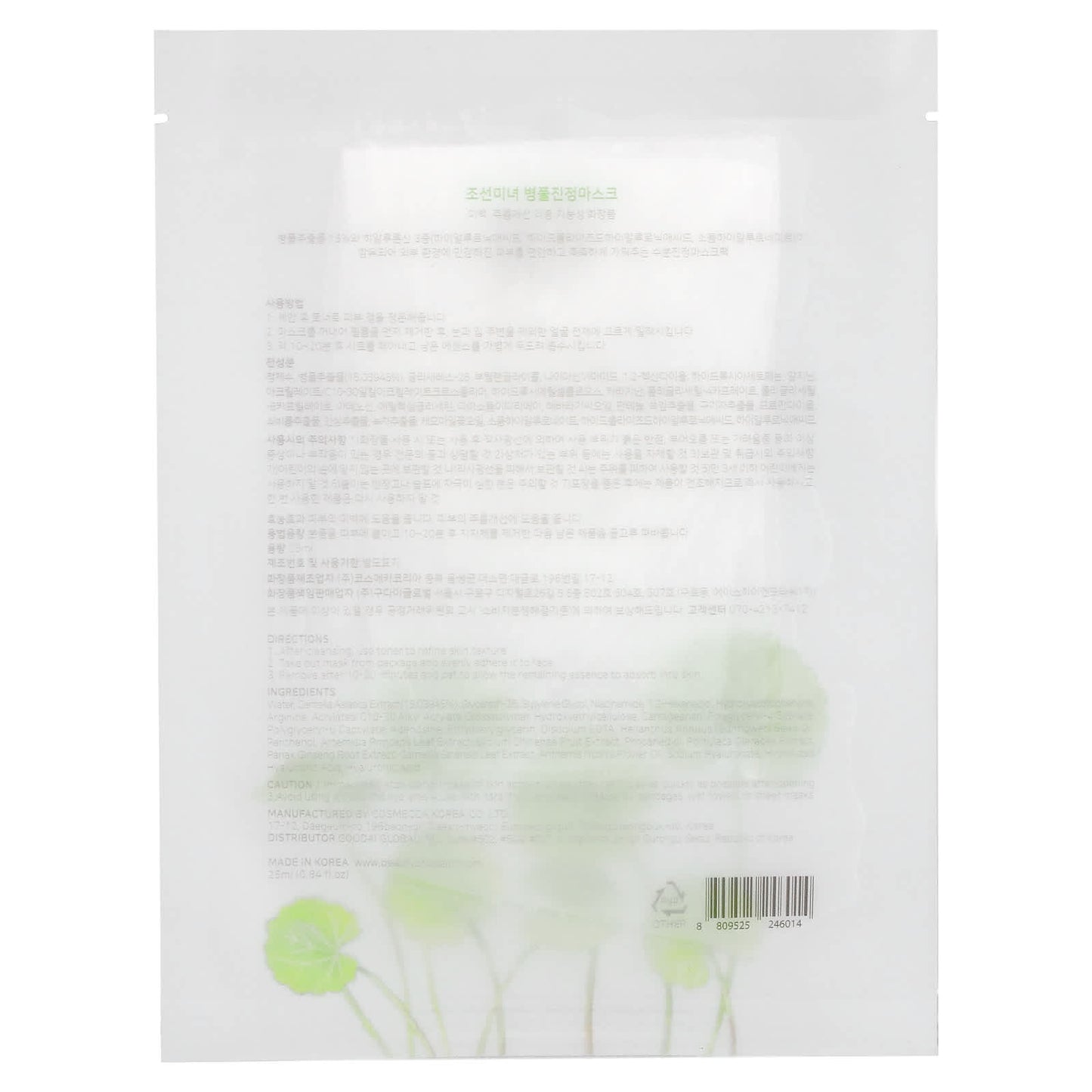 Beauty of Joseon, Centella Asiatica Calming Beauty Mask, 1 Sheet, 0.84 fl oz (25 ml)