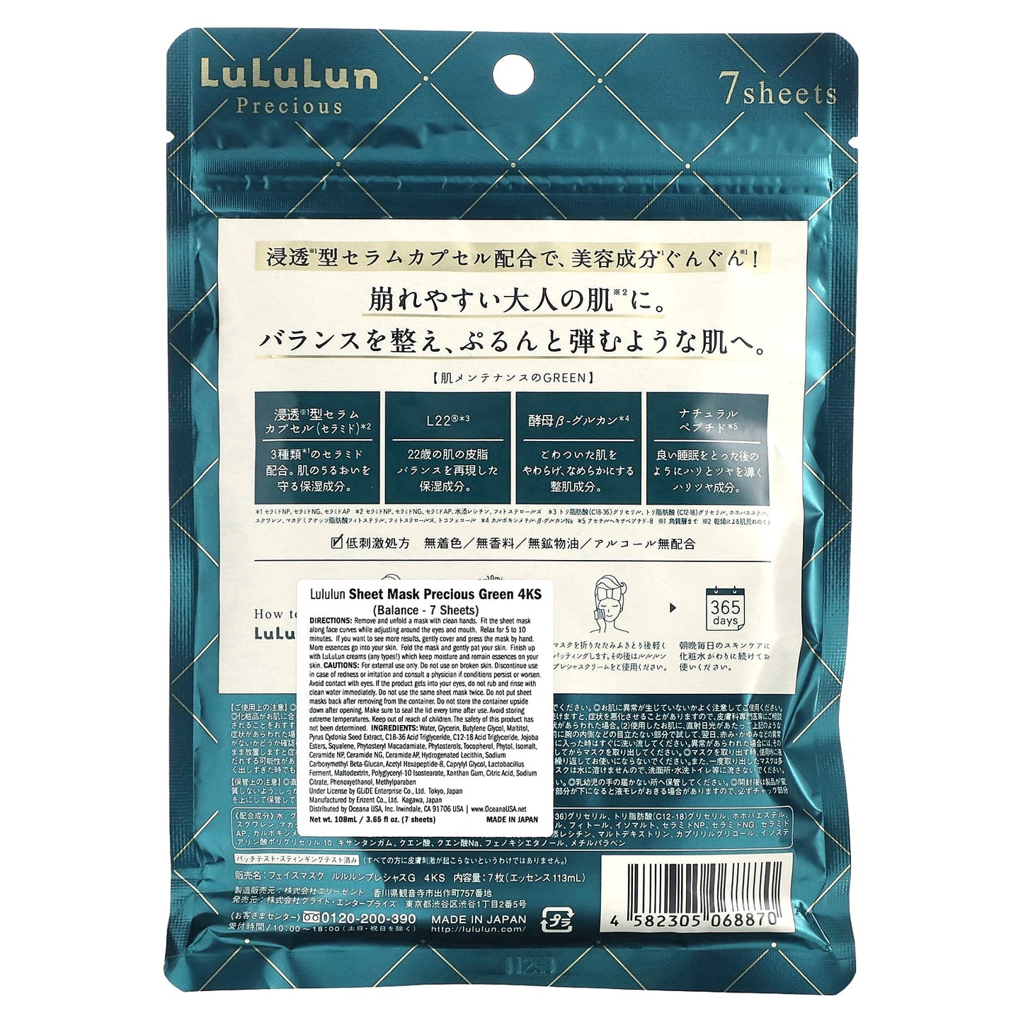 Lululun, Precious, Beauty Face Mask, Balance Green 4KS, 7 Sheets, 3.65 fl oz (108 ml)