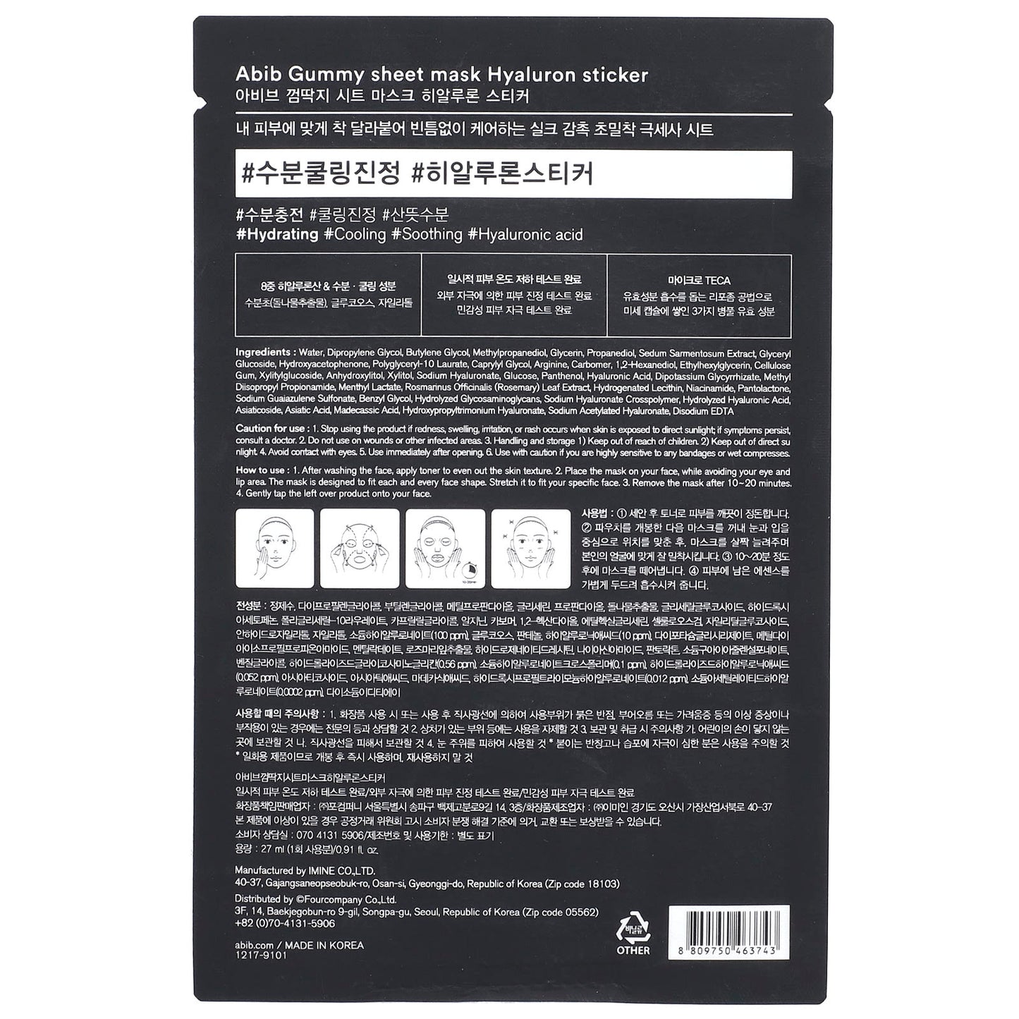 Abib, Gummy Beauty Sheet Mask, Hyaluron Sticker, 1 Sheet, 0.91 fl oz (27 ml)