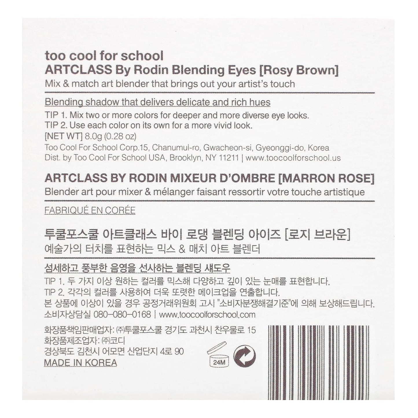 Too Cool for School, Artclass by Rodin, Blending Eyes, Rosy Brown, 0.28 oz (8 g)