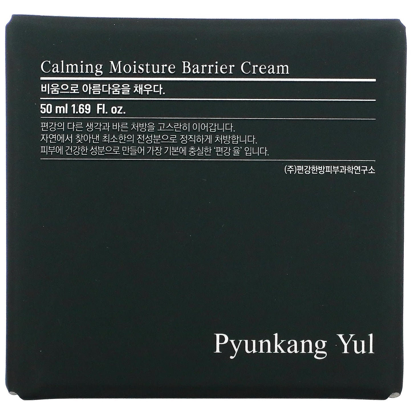 Pyunkang Yul, Calming Moisture Barrier Cream, 1.69 fl oz (50 ml)