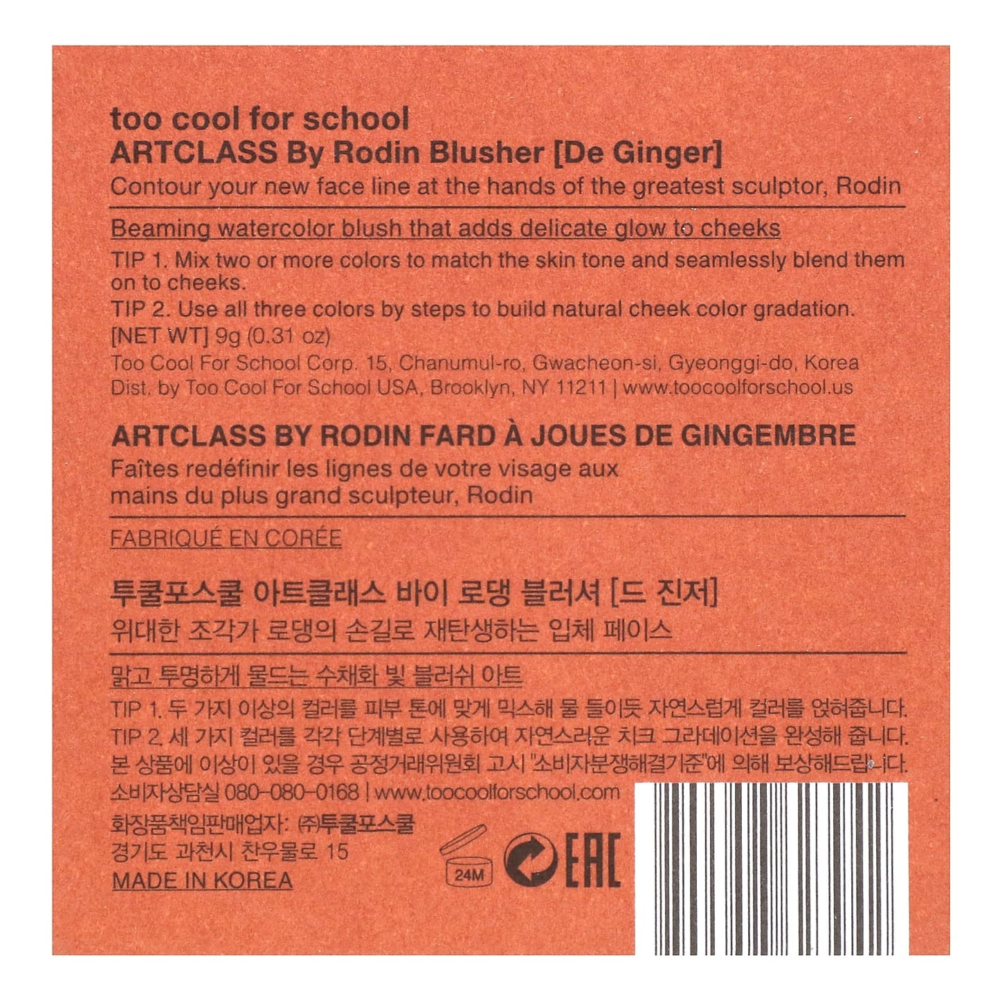 Too Cool for School, Artclass by Rodin, Blusher, De Ginger, 0.31 oz (9 g)