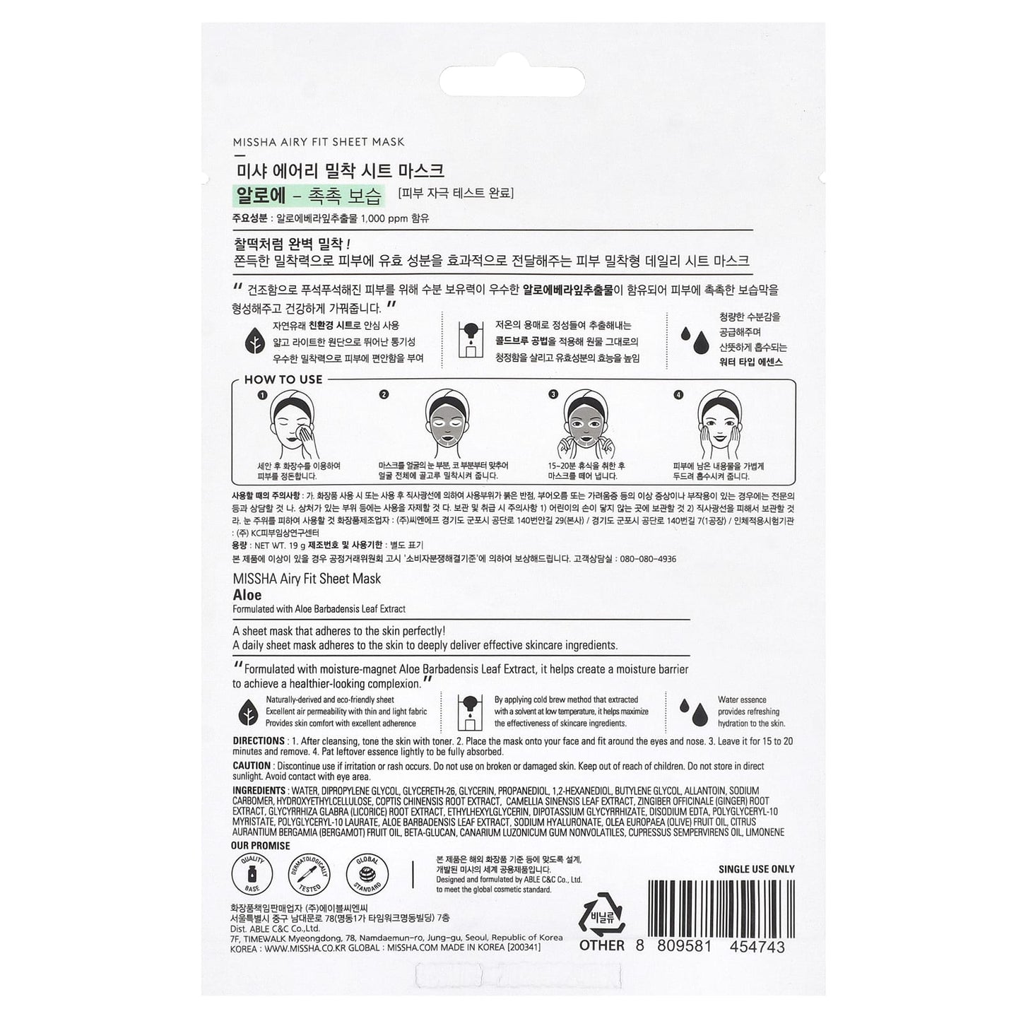 Missha, Airy Fit Beauty Sheet Mask, Aloe, 1 Sheet, 19 g