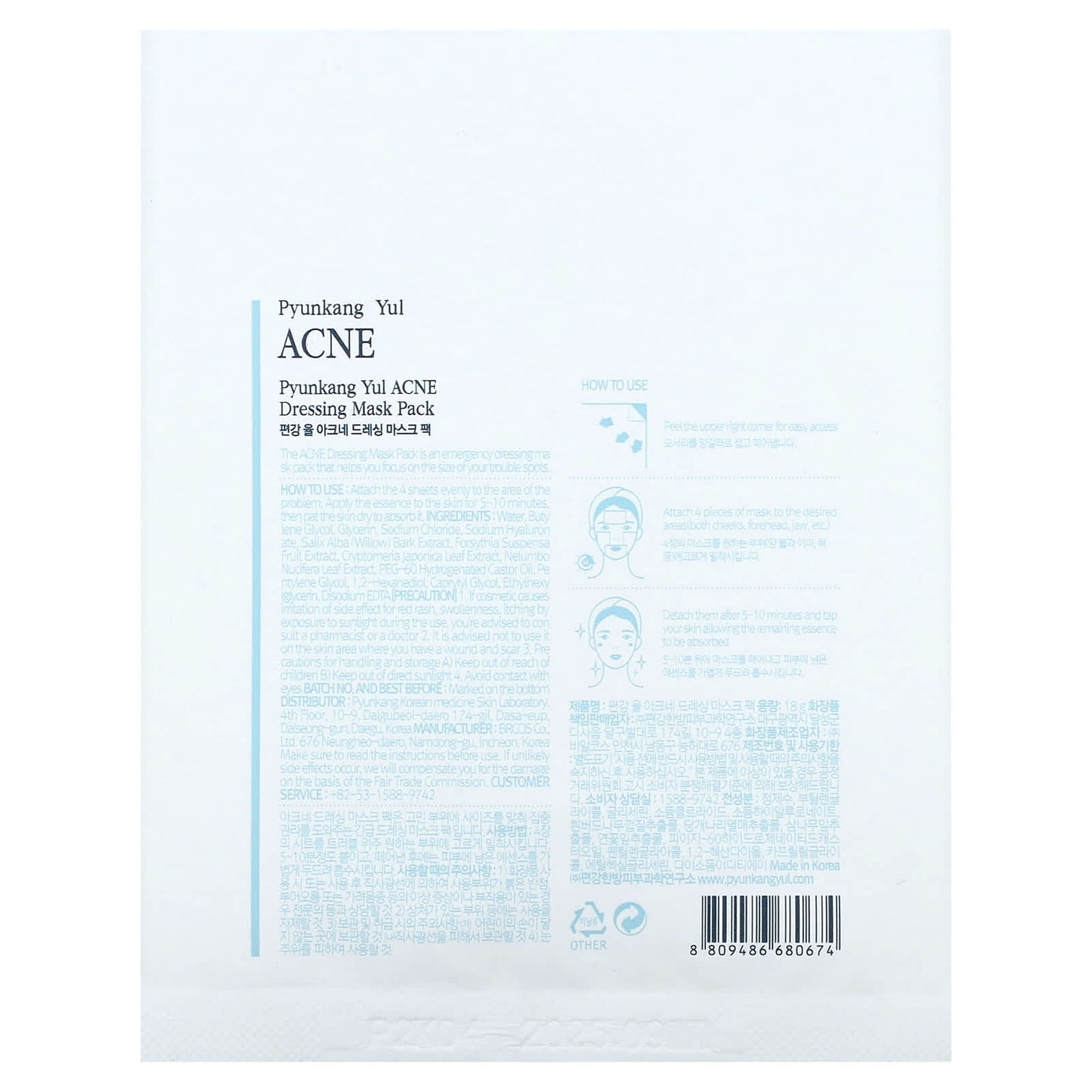 Pyunkang Yul, ACNE, Dressing Beauty Mask Pack, 1 Mask, 0.63 fl oz (18 g)