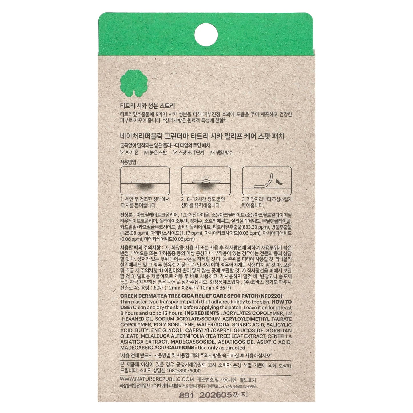 Nature Republic, Green Derma Tea Tree Cica, Relief Care Spot Patch, 60 Patches