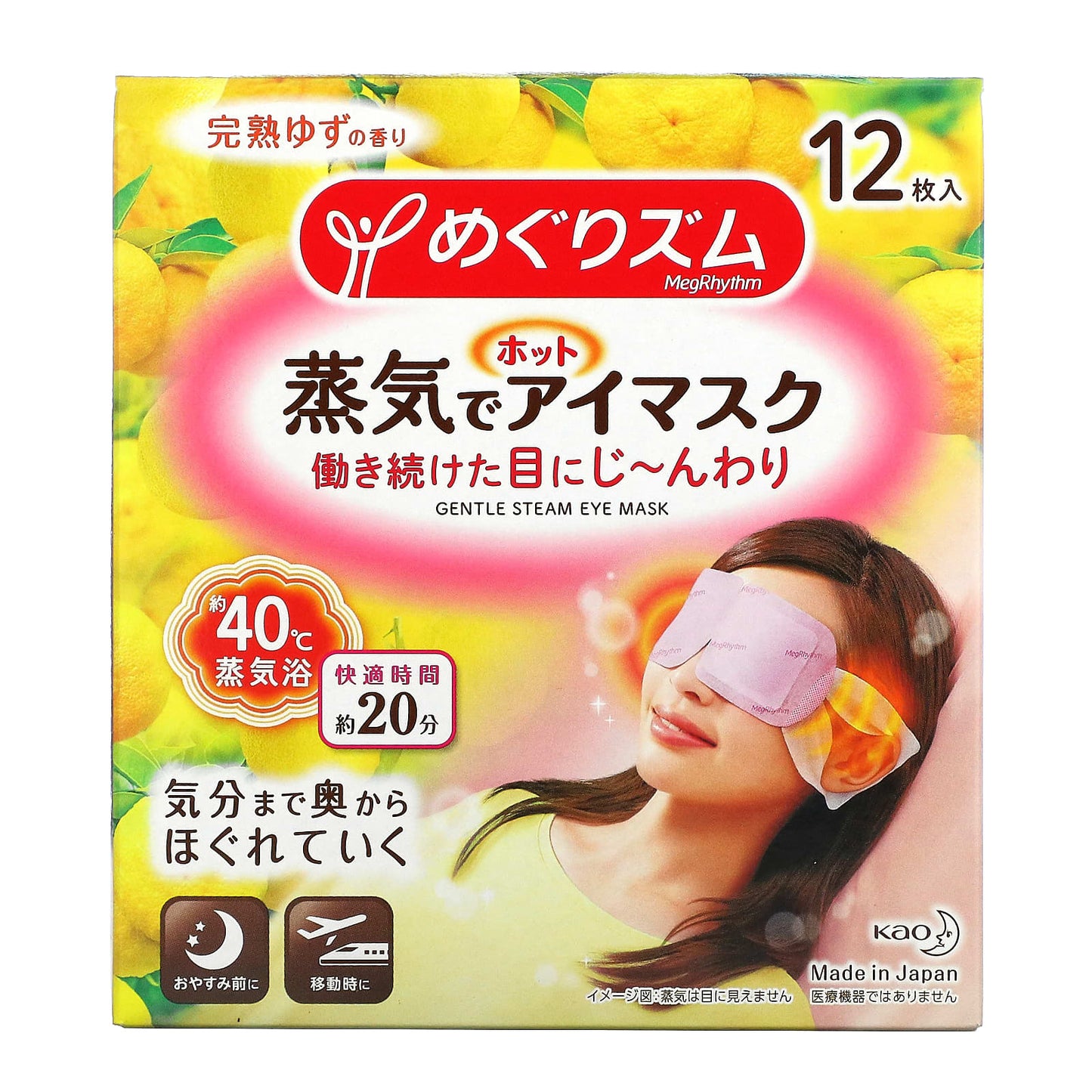 Megrhythm-Kao-Gentle Steam Eye Mask-Ripened Citrus-12 Sheets