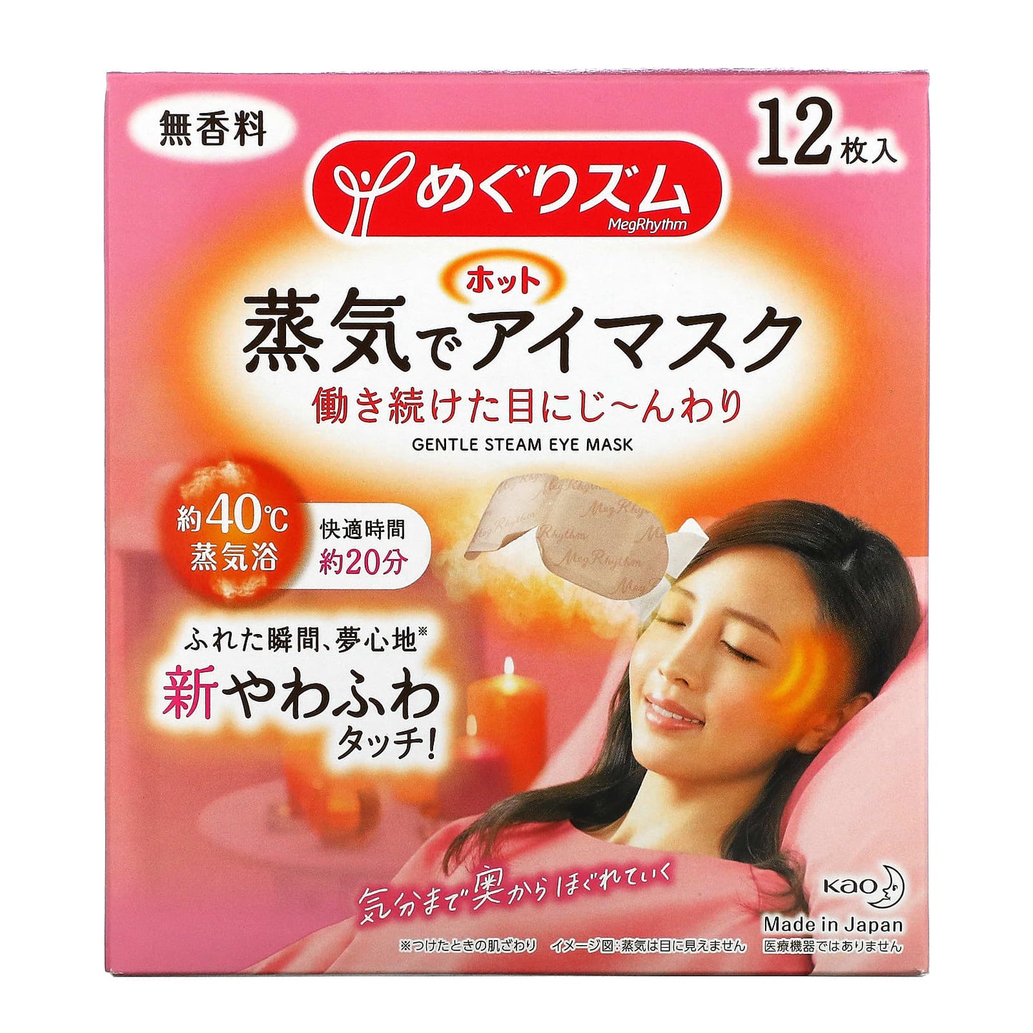 Megrhythm-Kao-Gentle Steam Eye Mask-Fragrance Free-12 Sheets