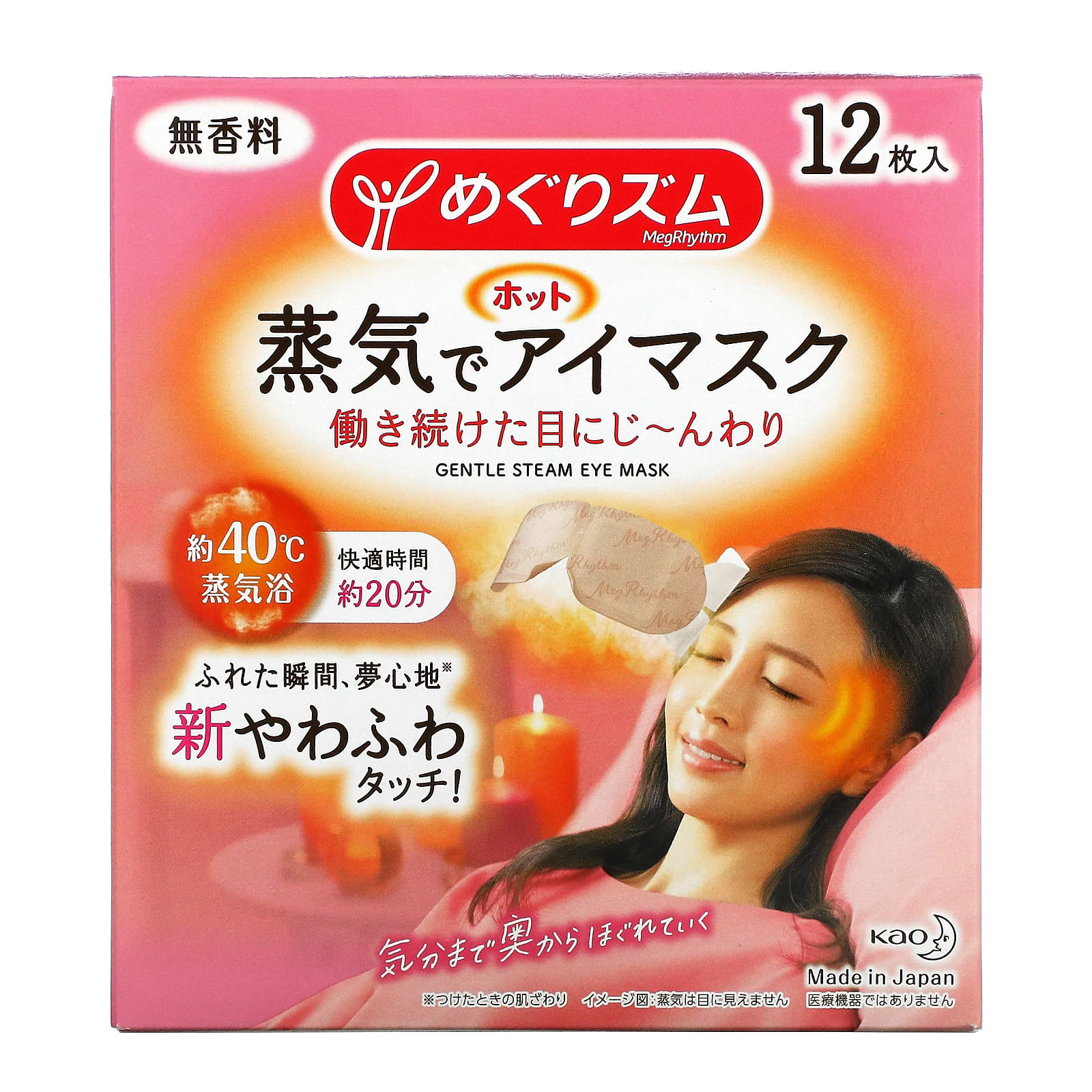 Megrhythm-Kao-Gentle Steam Eye Mask-Fragrance Free-12 Sheets