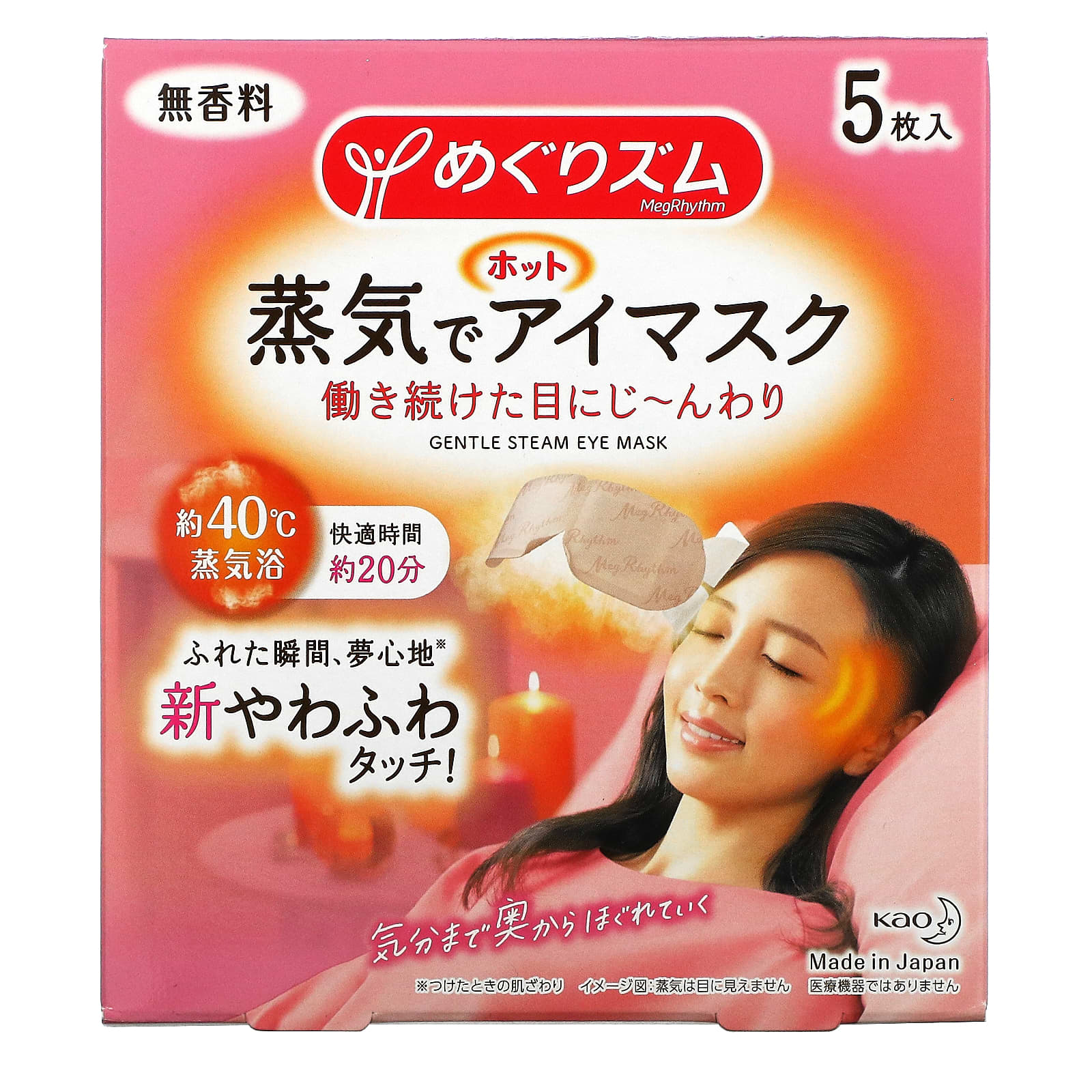 Megrhythm-Kao-Gentle Steam Eye Mask-Fragrance Free-5 Sheets