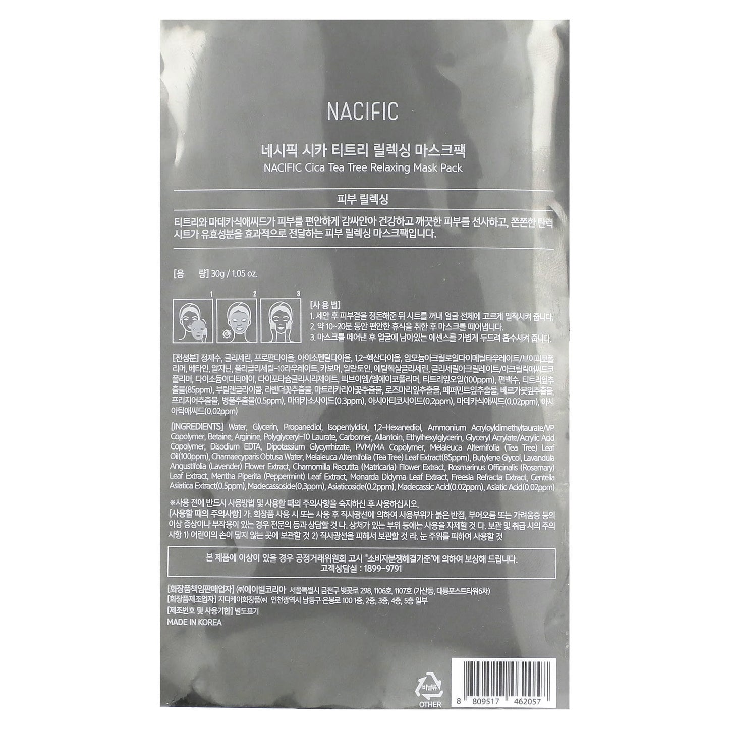 Nacific, Cica Tea Tree Relaxing Beauty Mask Pack, 1 Sheet Mask, 1.05 oz (30 g)